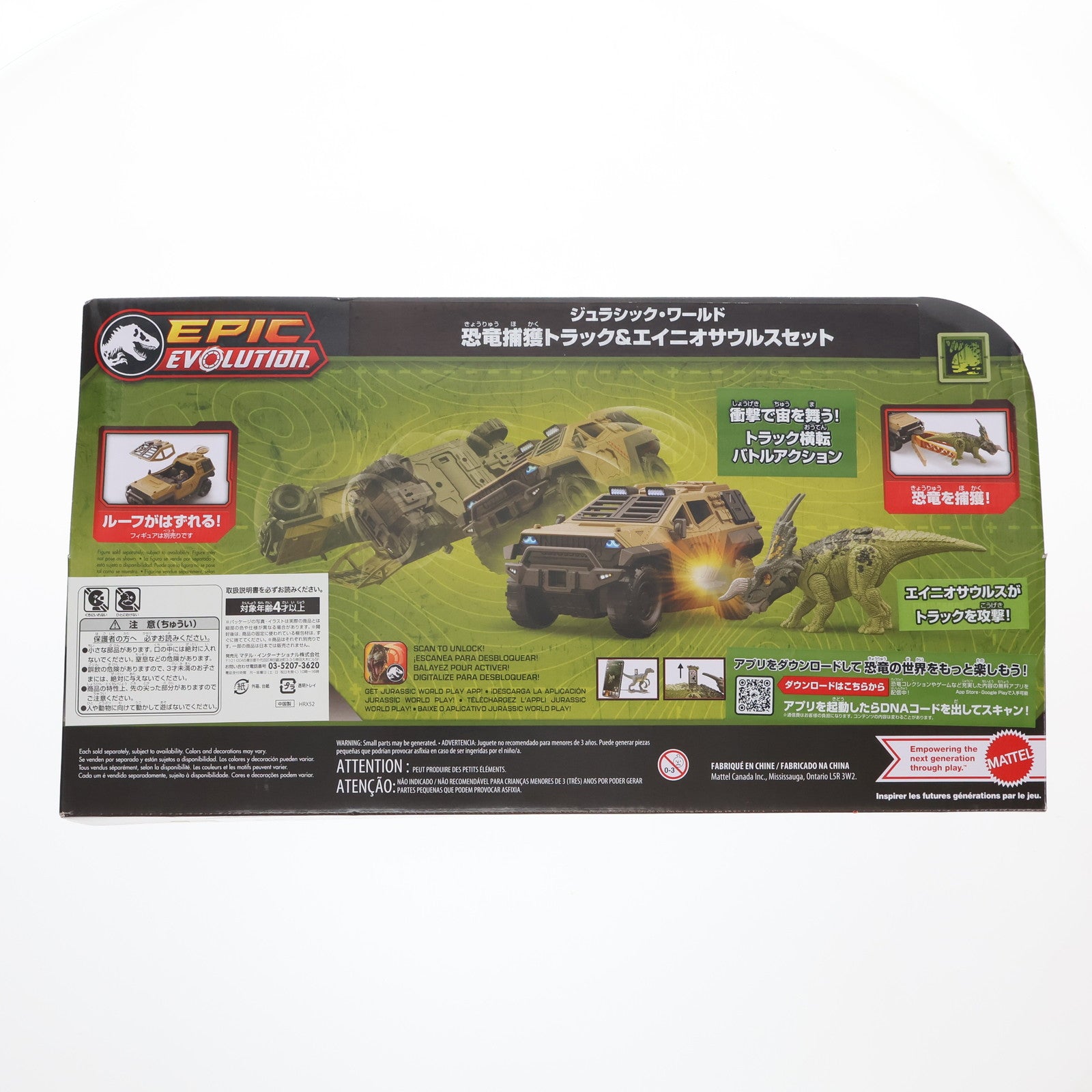 【中古即納】[TOY] 恐竜捕獲トラック&エイニオサウルスセット ジュラシック・ワールド 完成トイ(HRX52) マテル・インターナショナル(20230630)