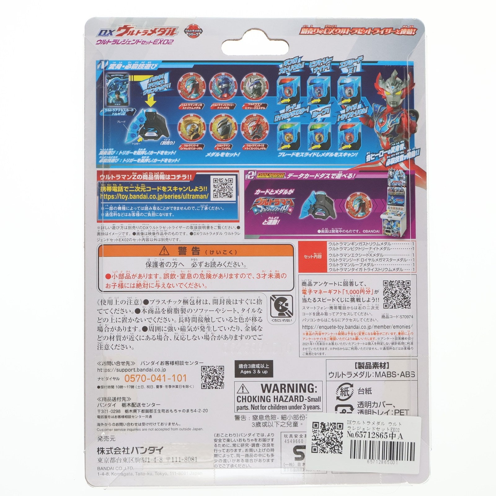【中古即納】[TOY] DXウルトラメダル ウルトラレジェンドセットEX02 ウルトラマンZ 完成トイ バンダイ(20201114)