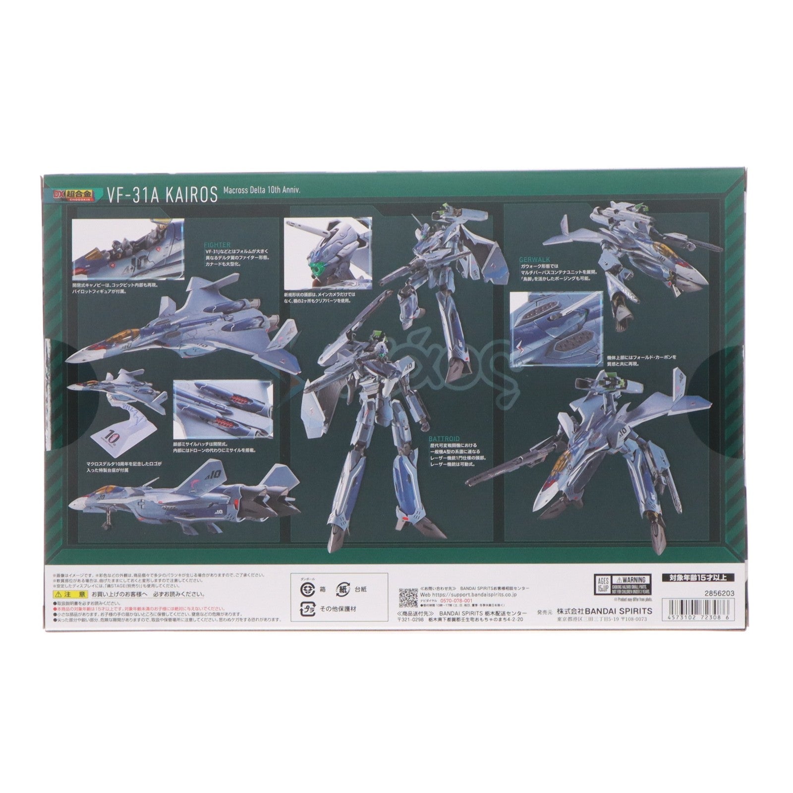 【中古即納】[TOY] DX超合金 VF-31A カイロス マクロスΔ10th Anniv.(デルタ) 完成トイ バンダイスピリッツ(20260418)