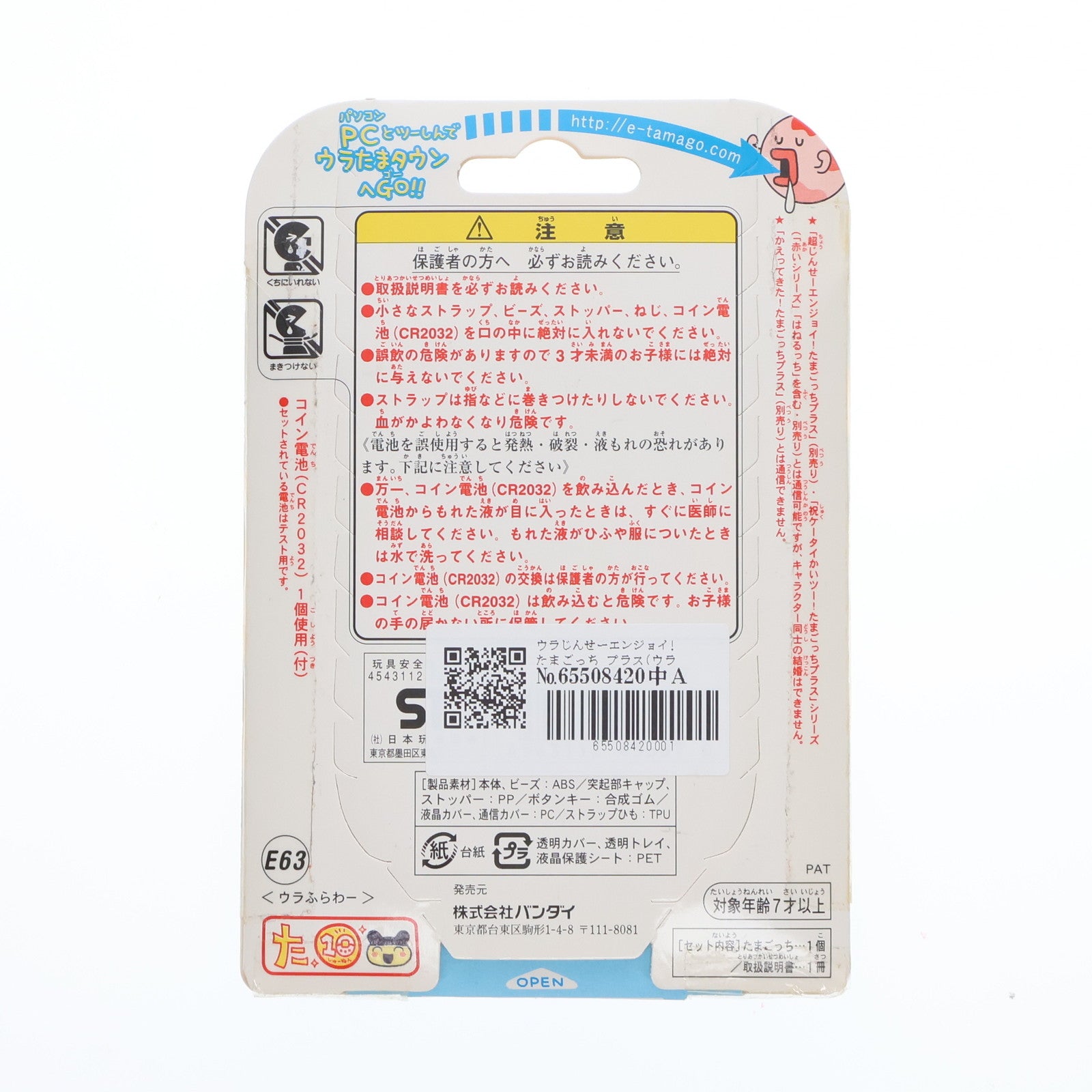 【中古即納】[TOY] ウラじんせーエンジョイ!たまごっちプラス ウラふらわー 完成トイ バンダイ(20060826)