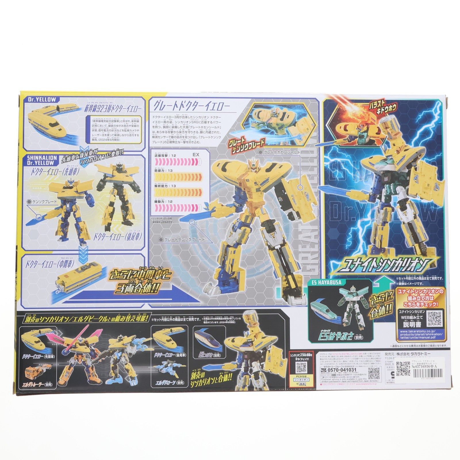 【中古即納】[TOY] プラレール ドクターイエロー 新幹線変形ロボ シンカリオンCW(チェンジ ザ ワールド) 完成トイ タカラトミー(20241102)