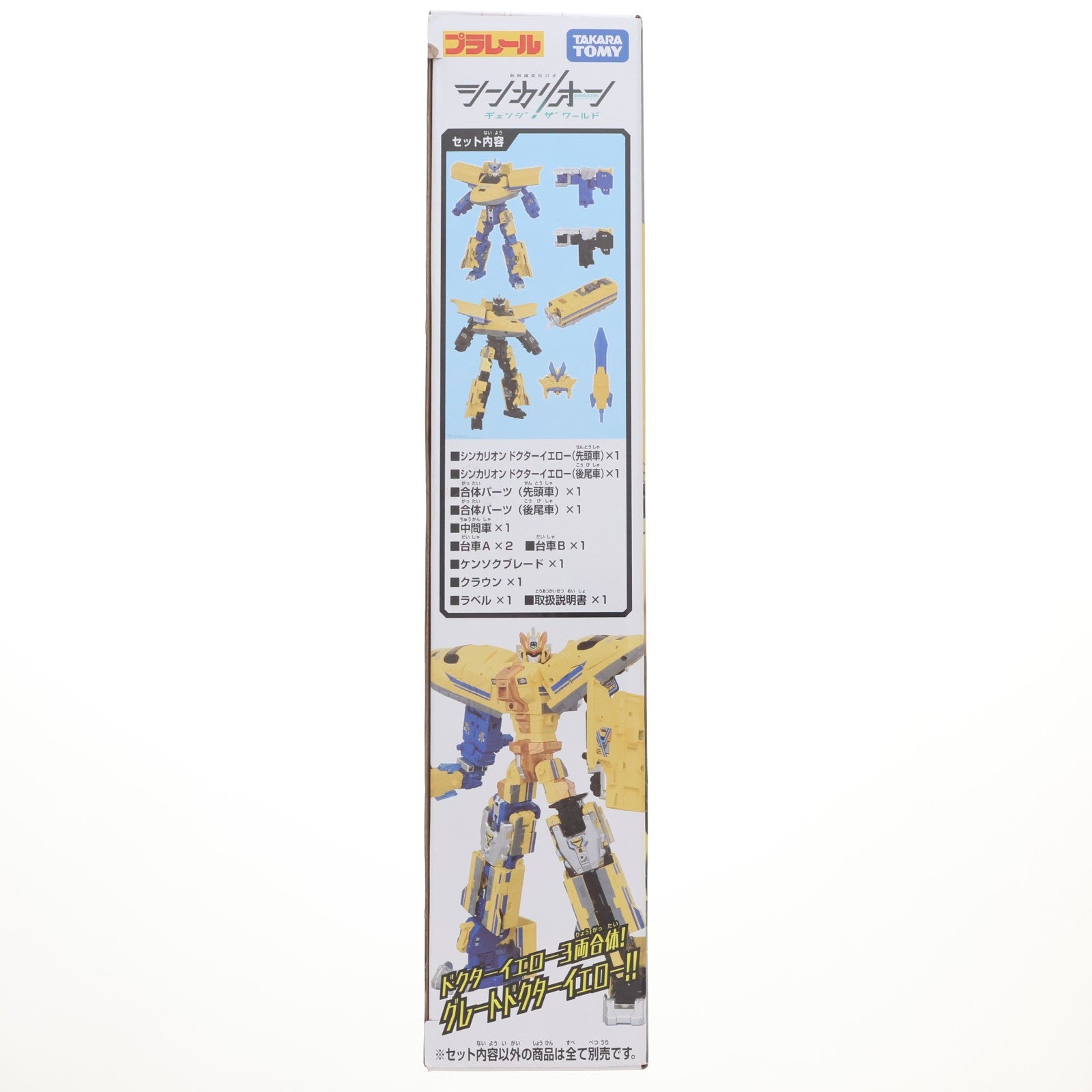 【中古即納】[TOY] プラレール ドクターイエロー 新幹線変形ロボ シンカリオンCW(チェンジ ザ ワールド) 完成トイ タカラトミー(20241102)