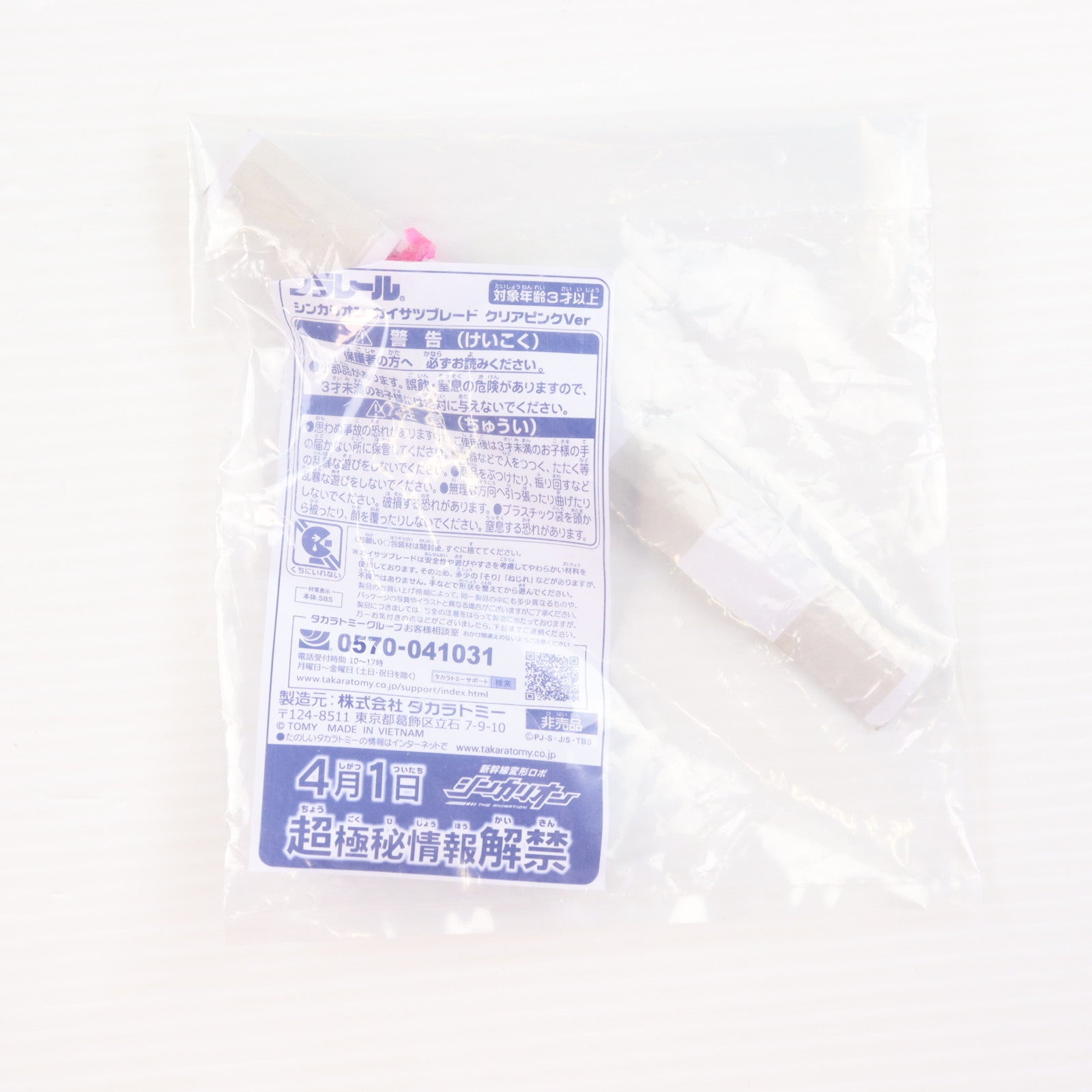 【中古即納】[TOY] プラレール カイサツブレード クリアピンクVer. 新幹線変形ロボ シンカリオン プレゼントキャンペーン品 トイ用アクセサリ タカラトミー(20190316)