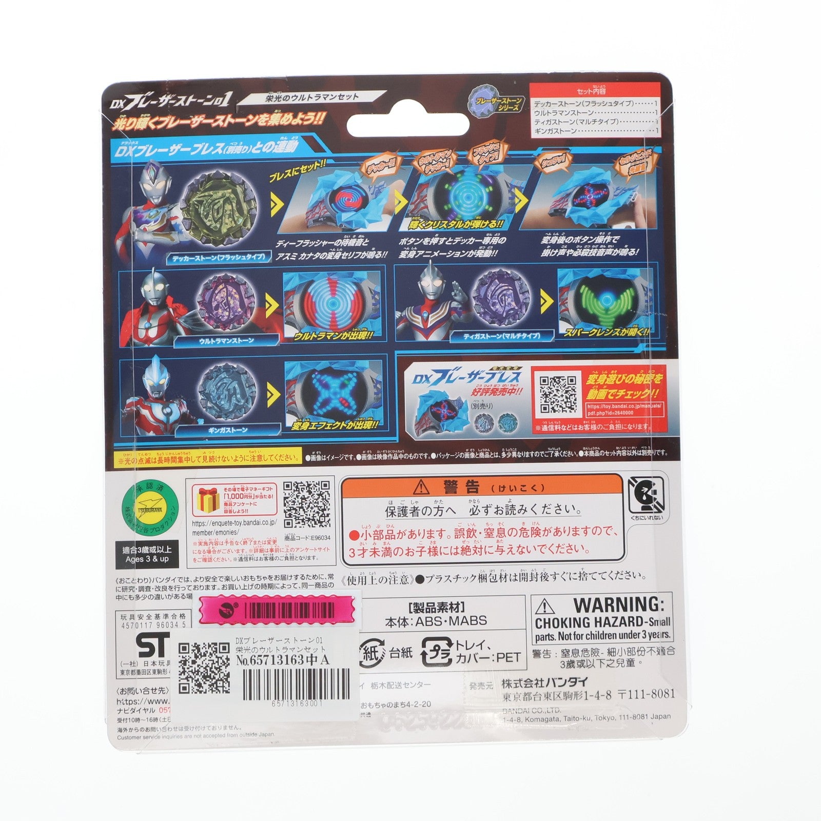 【中古即納】[TOY] DXブレーザーストーン01 栄光のウルトラマンセット ウルトラマンブレーザー 完成トイ バンダイ(20230708)