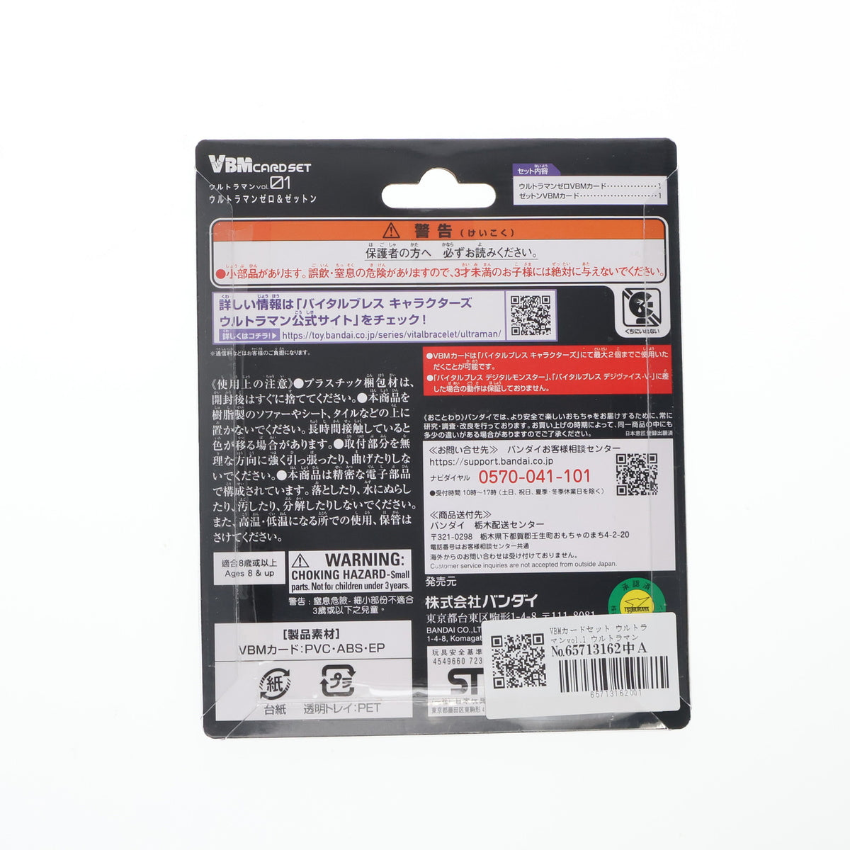 【中古即納】[TOY] VBMカードセット ウルトラマンvol.1 ウルトラマンゼロ&ゼットン 完成トイ バンダイ(20211127)