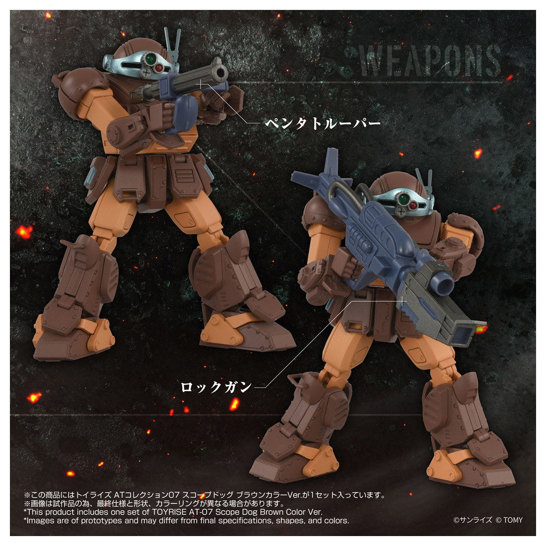 【予約安心出荷】[TOY] T-SPARK トイライズ ATコレクション07 1/48 スコープドッグ ブラウンカラーVer. 装甲騎兵ボトムズ 完成トイ タカラトミー(2026年7月)