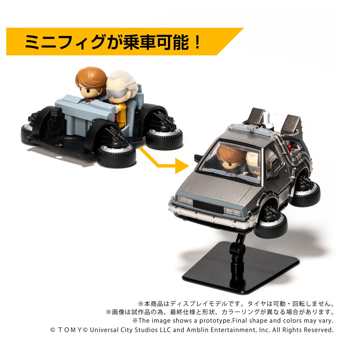 【予約安心出荷】[TOY] T-SPARK Qビレッジ QV-07 タイムマシン(Part2) バック・トゥ・ザ・フューチャー Part2 完成トイ タカラトミー(2026年7月)