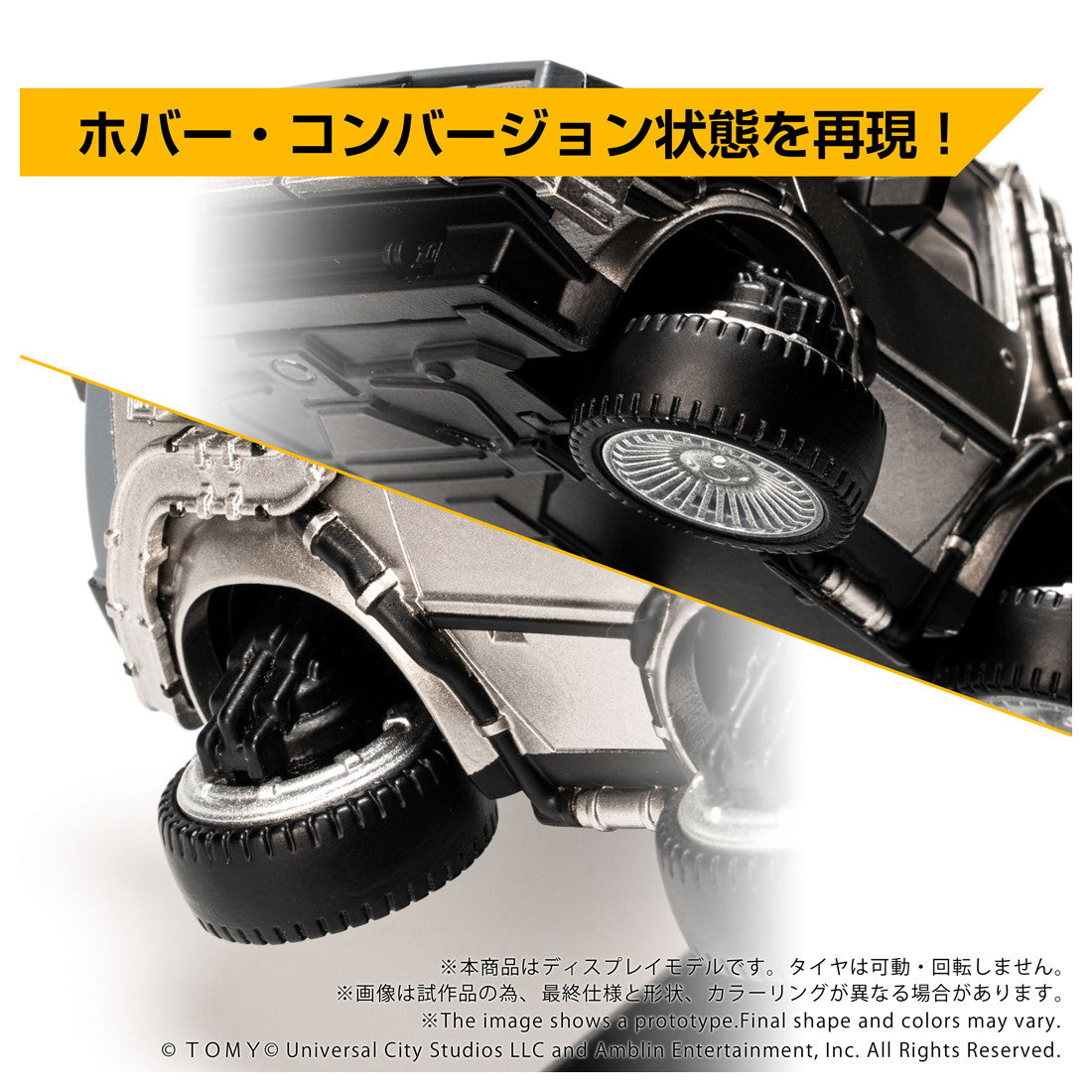 【予約安心出荷】[TOY] T-SPARK Qビレッジ QV-07 タイムマシン(Part2) バック・トゥ・ザ・フューチャー Part2 完成トイ タカラトミー(2026年7月)