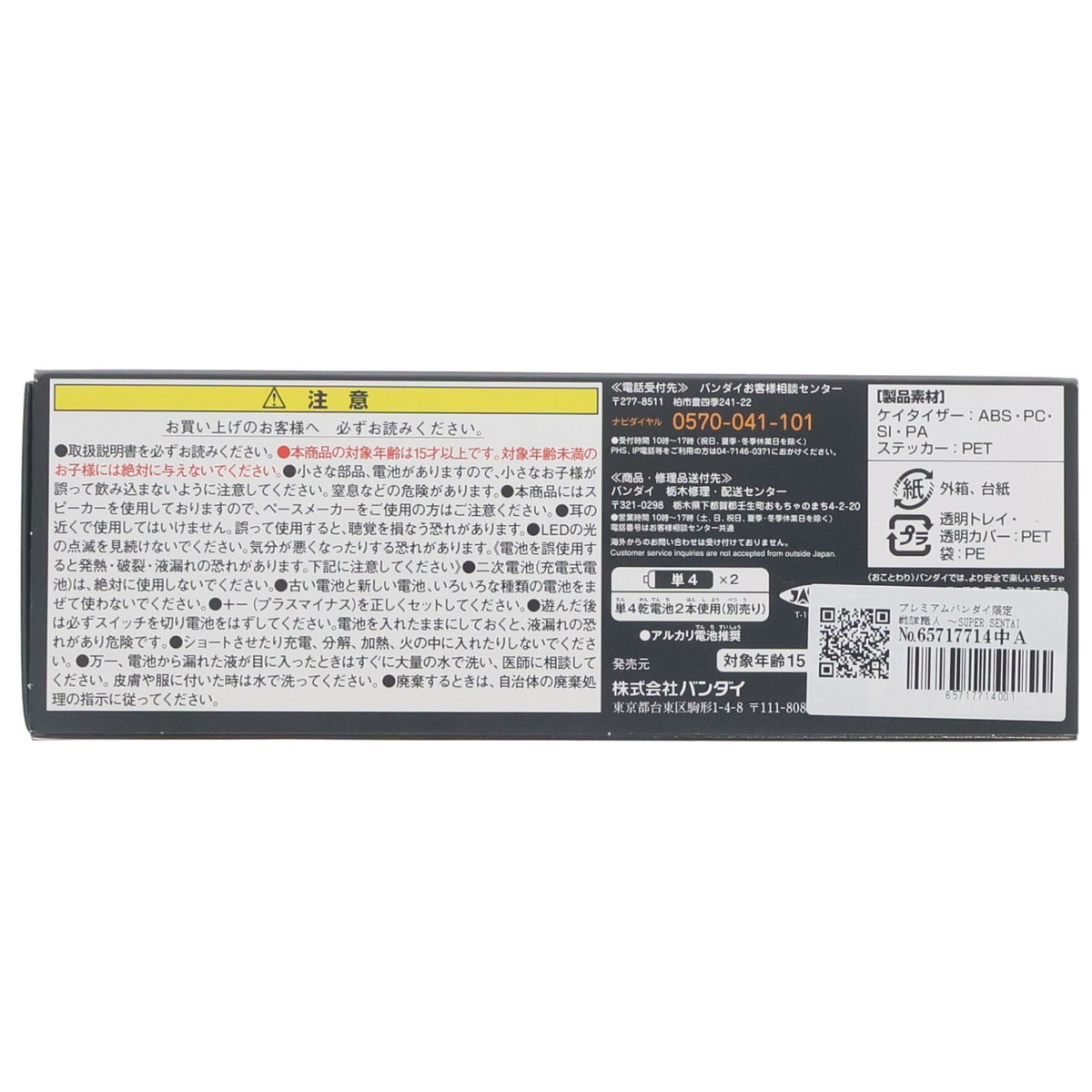 【中古即納】[TOY] プレミアムバンダイ限定 戦隊職人 ～SUPER SENTAI ARTISAN～ ケイタイザー -MEGAREAL EDITION- 電磁戦隊メガレンジャー 完成トイ バンダイ(20190920)