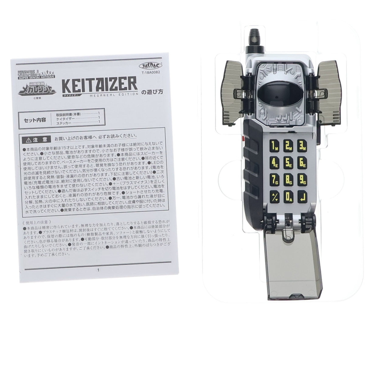 【中古即納】[TOY] プレミアムバンダイ限定 戦隊職人 ～SUPER SENTAI ARTISAN～ ケイタイザー -MEGAREAL EDITION- 電磁戦隊メガレンジャー 完成トイ バンダイ(20190920)