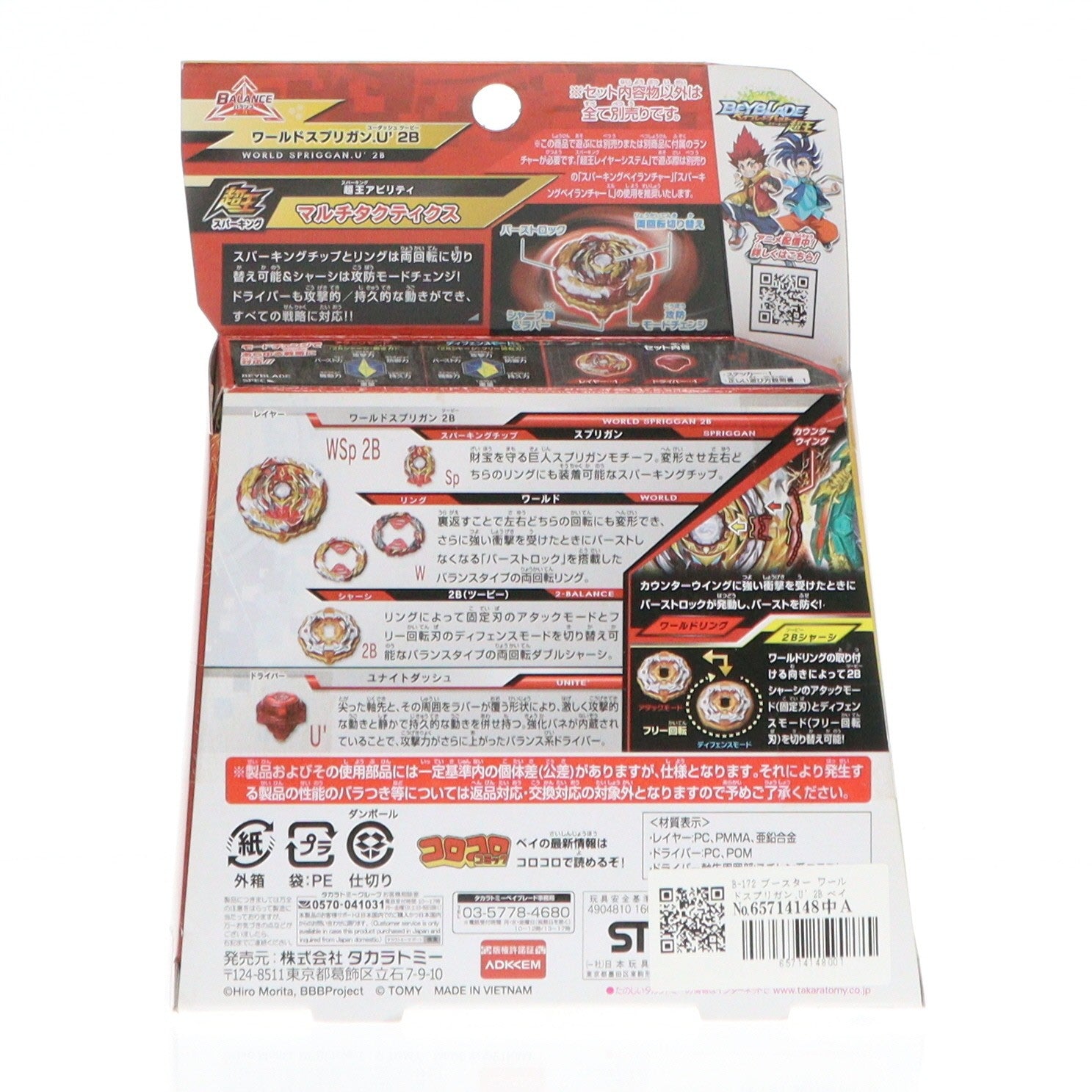 【中古即納】[TOY] B-172 ブースター ワールドスプリガン.U' 2B ベイブレードバースト 組立トイ タカラトミー(20200919)