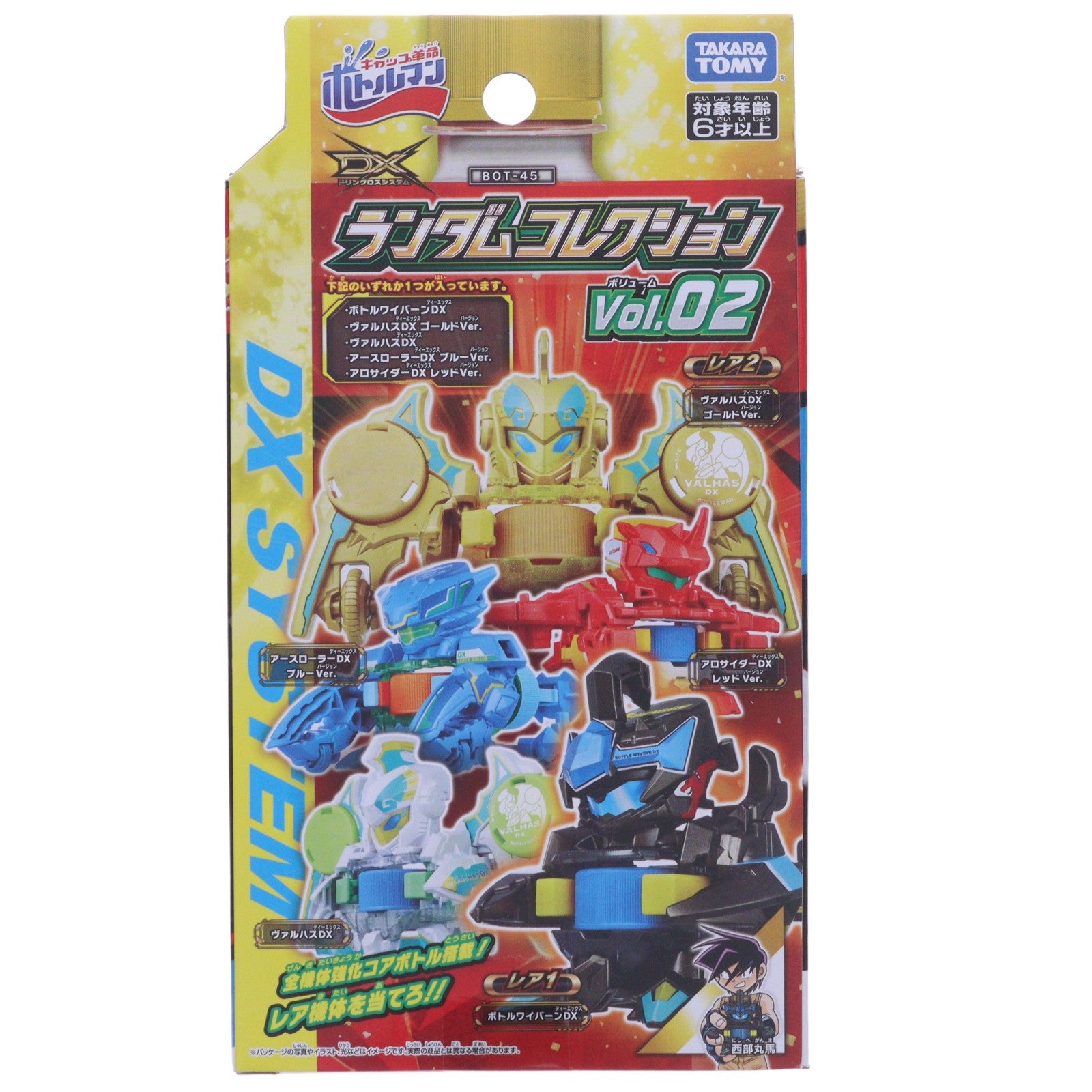 【中古即納】[TOY] (単品) ヴァルハスDX BOT-45 ランダムコレクション Vol.02 キャップ革命ボトルマン 組立トイ タカラトミー(20221229)