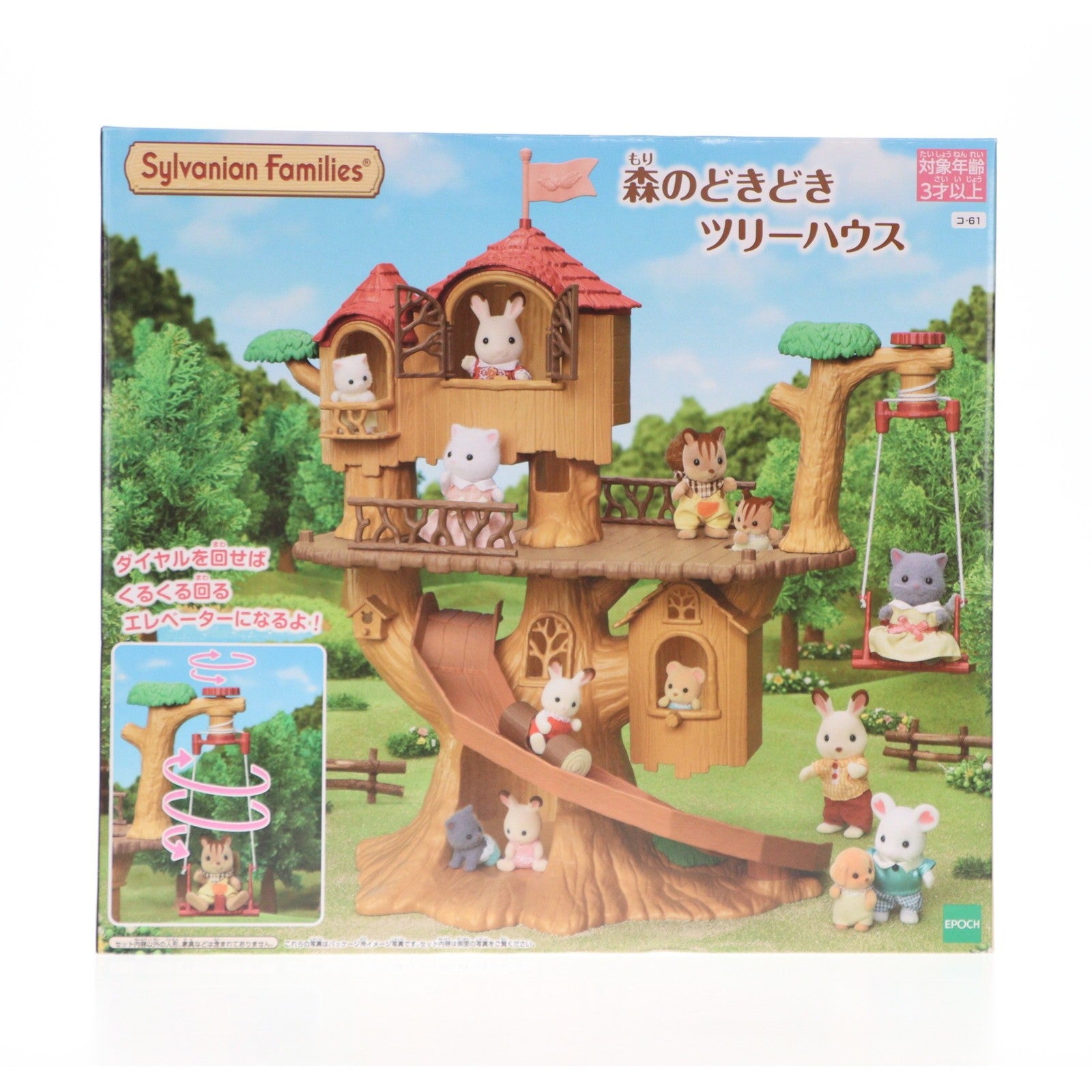 【中古即納】[TOY] 森のどきどきツリーハウス シルバニアファミリー 完成トイ(ｺ-61) エポック社(20190413)