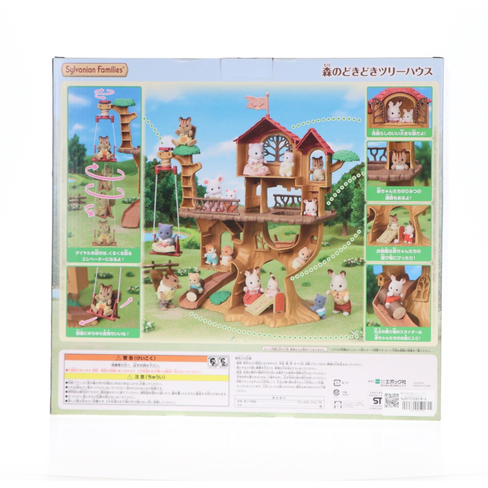 【中古即納】[TOY] 森のどきどきツリーハウス シルバニアファミリー 完成トイ(ｺ-61) エポック社(20190413)