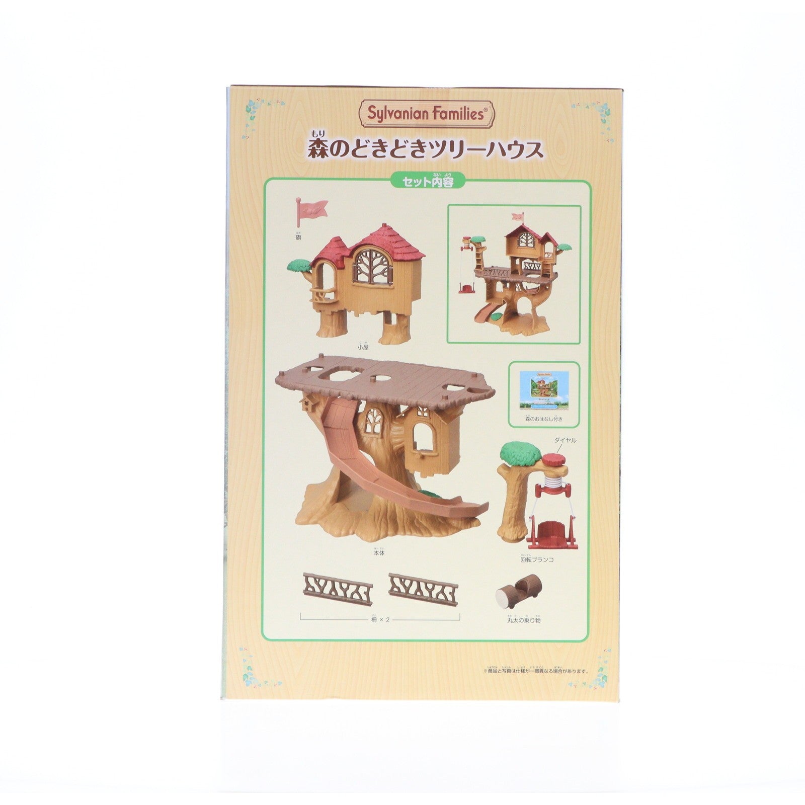 【中古即納】[TOY] 森のどきどきツリーハウス シルバニアファミリー 完成トイ(ｺ-61) エポック社(20190413)