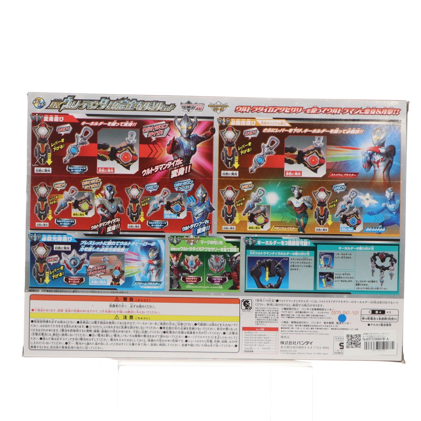 【中古即納】[TOY] キャンペーン特典付属 DXウルトラマンタイガ完全なりきりセット ウルトラマンタイガ 完成トイ バンダイ(20190706)