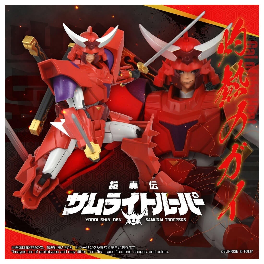【新品】【お取り寄せ】[TOY] T-SPARK トイライズ 灼熱のガイ 鎧真伝サムライトルーパー 完成トイ タカラトミー(20260829)