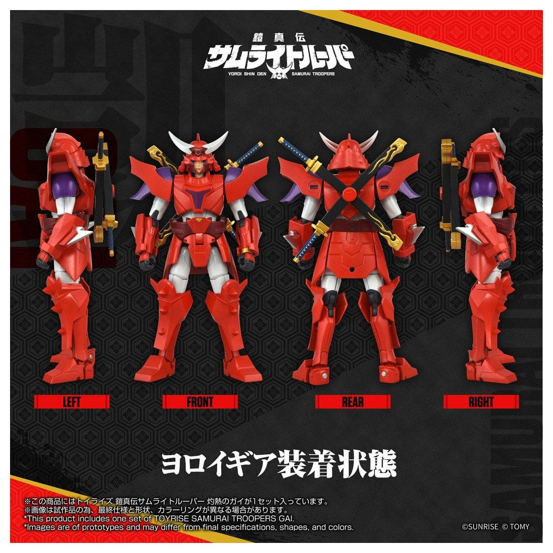 【予約安心出荷】[TOY] T-SPARK トイライズ 灼熱のガイ 鎧真伝サムライトルーパー 完成トイ タカラトミー(2026年8月)
