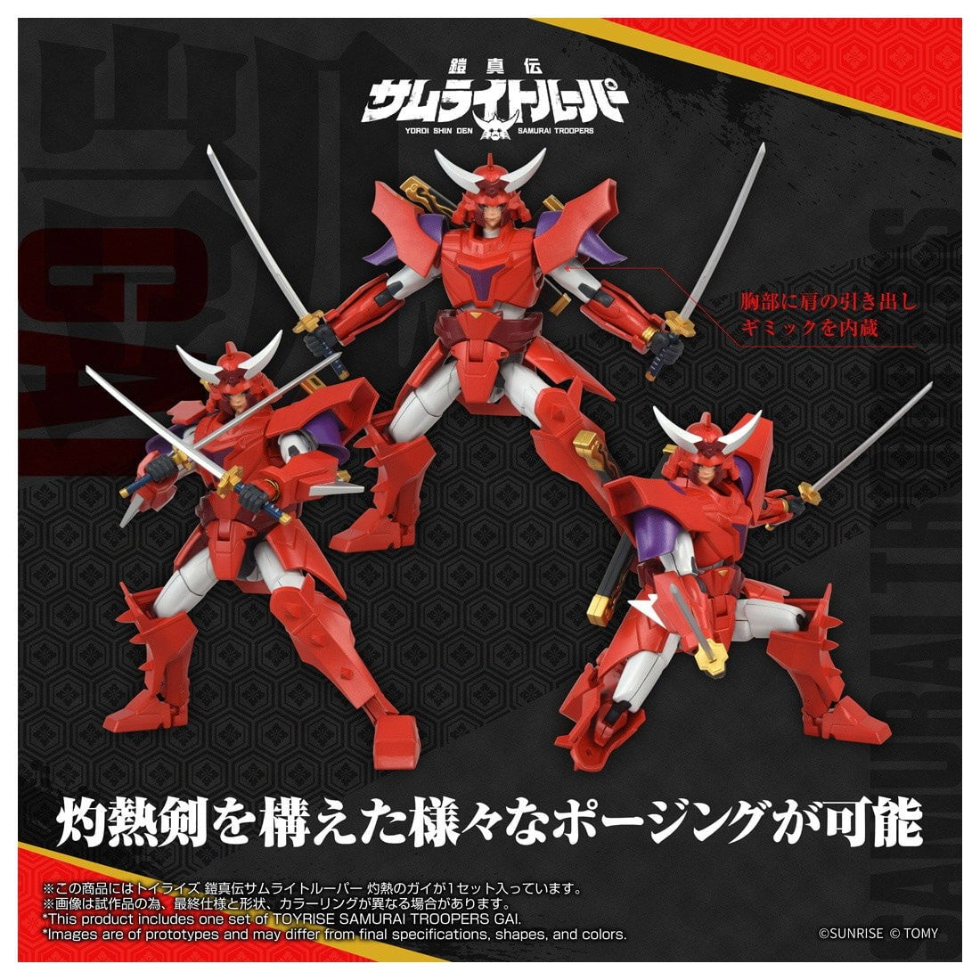 【新品】【お取り寄せ】[TOY] T-SPARK トイライズ 灼熱のガイ 鎧真伝サムライトルーパー 完成トイ タカラトミー(20260829)