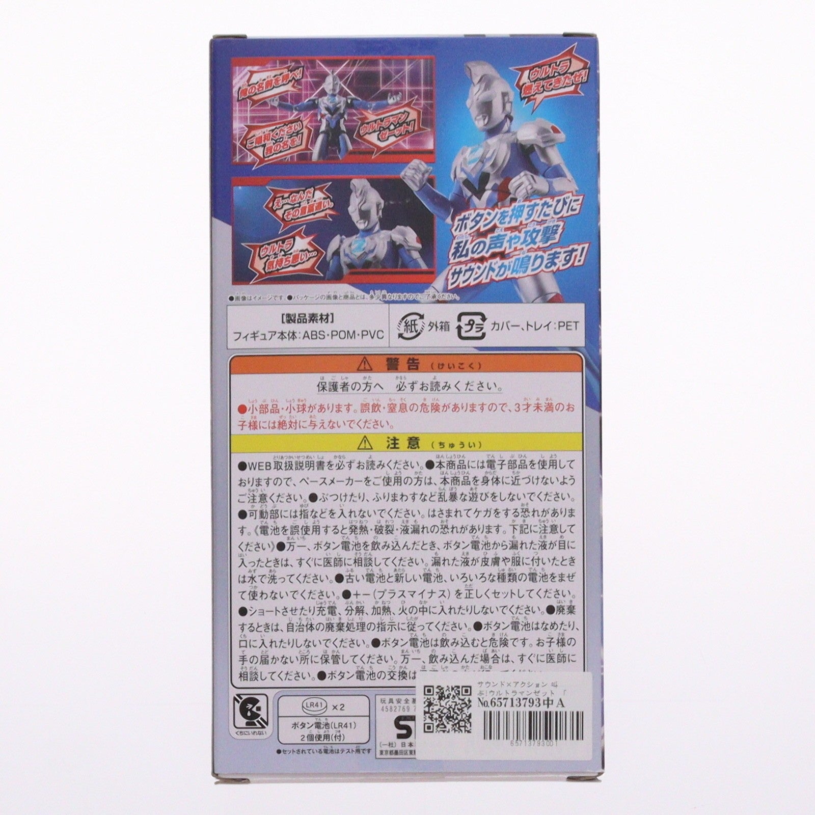 【中古即納】[TOY] サウンド×アクション 叫ぶ!ウルトラマンゼット ウルトラマンZ 完成トイ バンダイ(20240727)