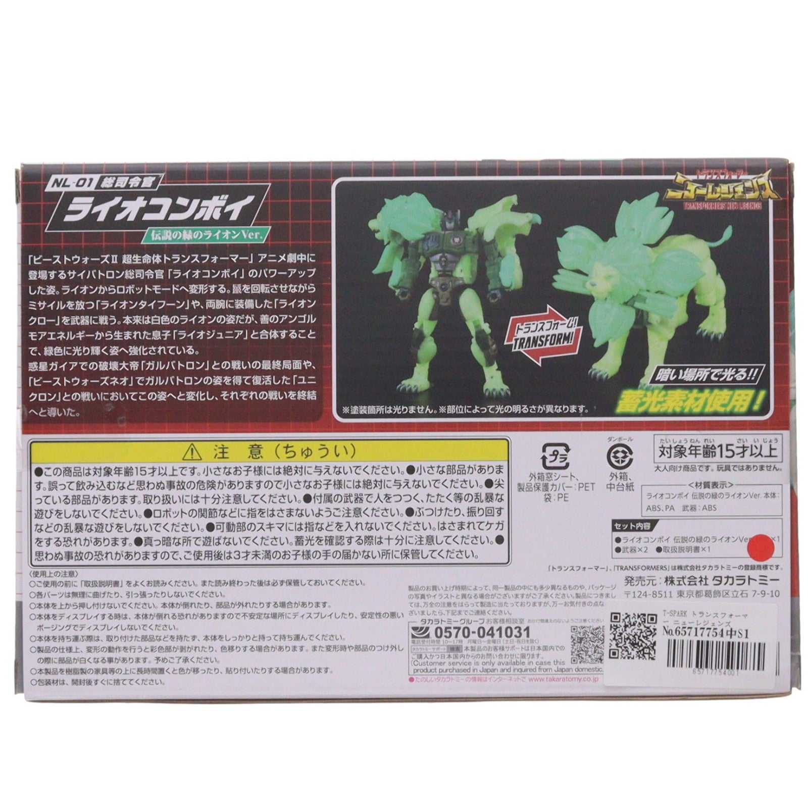 【中古即納】[TOY] T-SPARK トランスフォーマー ニューレジェンズ NL-01 ライオコンボイ 伝説の緑のライオンver. ビーストウォーズII 超生命体トランスフォーマー 完成トイ タカラトミー(20260731)