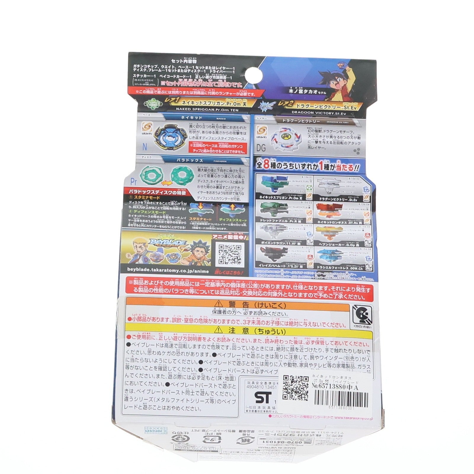 【中古即納】[TOY] (単品) ネイキッドロンギヌス.0T.Rs 閃 ベイブレードバースト B-156 ランダムブースターVol.18 組立トイ タカラトミー(20191226)