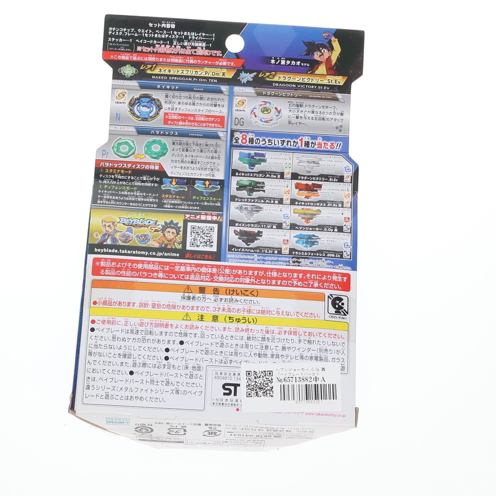 【中古即納】[TOY] (単品) ヘブンジョーカー.G.Op 轟 ベイブレードバースト B-156 ランダムブースターVol.18 組立トイ タカラトミー(20191226)