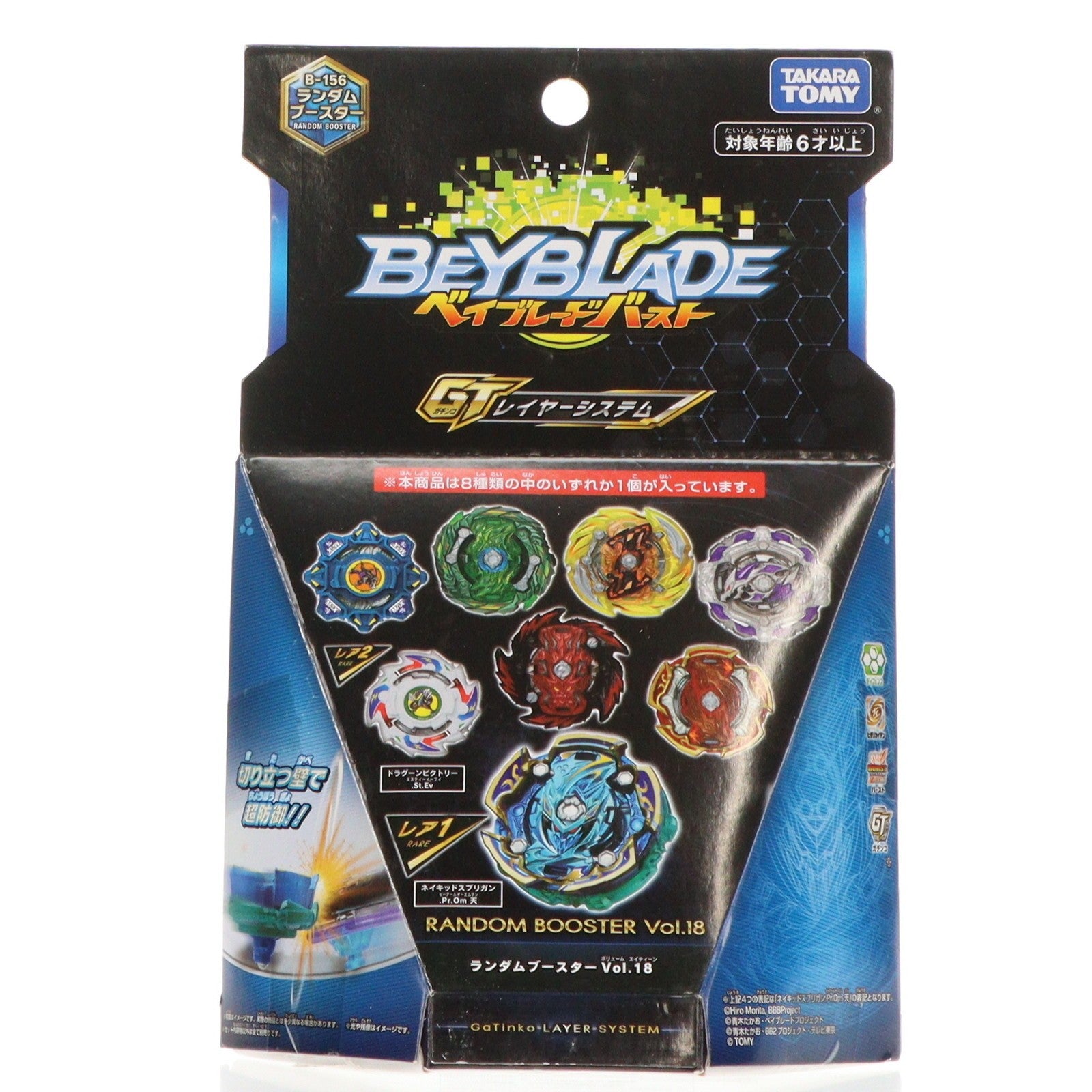 【中古即納】[TOY] (単品) イレイズバハムート.1'S.Zt' 双 ベイブレードバースト B-156 ランダムブースターVol.18 組立トイ タカラトミー(20191226)