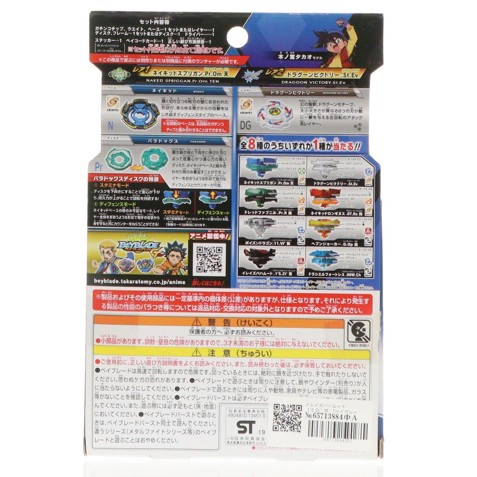 【中古即納】[TOY] (単品) イレイズバハムート.1'S.Zt' 双 ベイブレードバースト B-156 ランダムブースターVol.18 組立トイ タカラトミー(20191226)