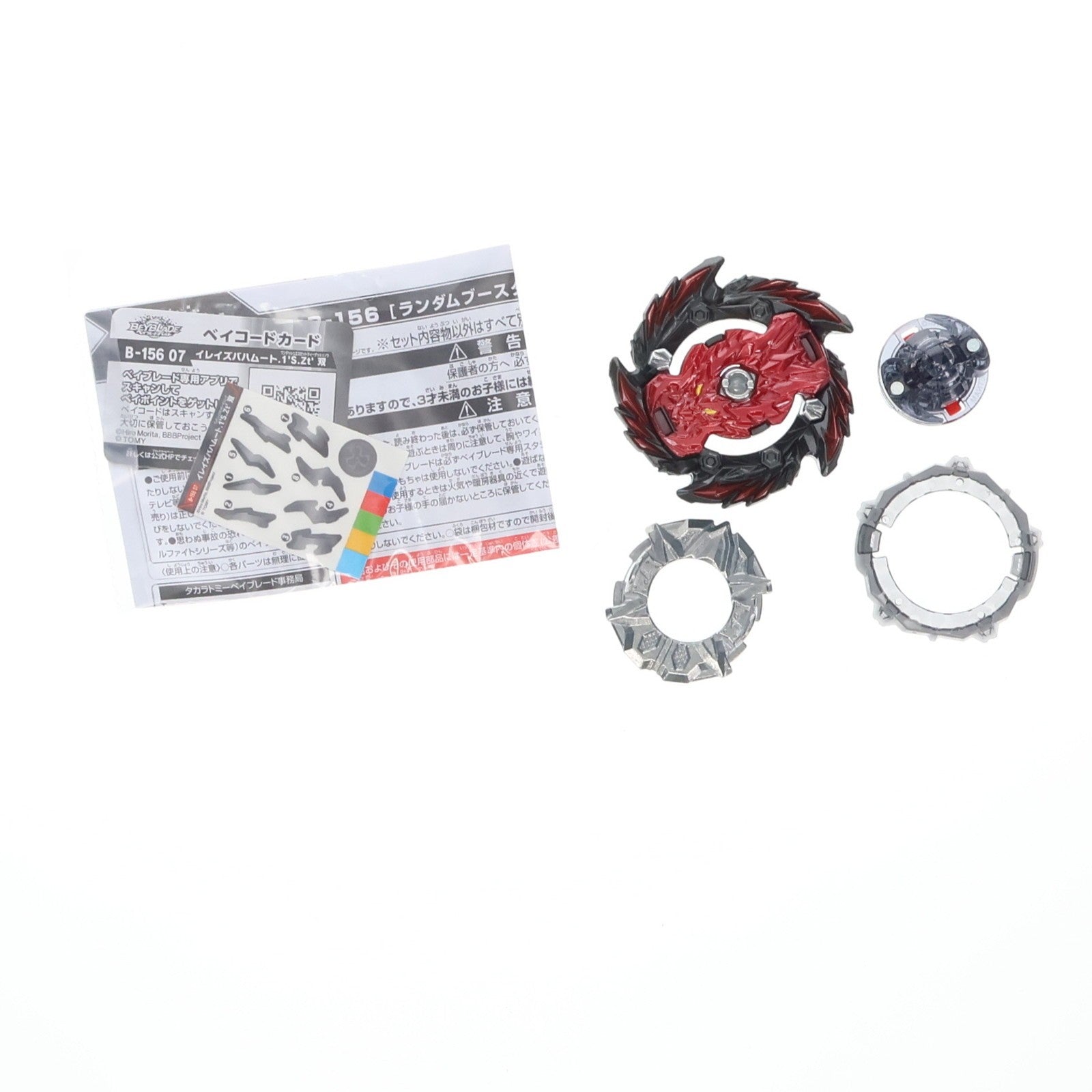 【中古即納】[TOY] (単品) イレイズバハムート.1'S.Zt' 双 ベイブレードバースト B-156 ランダムブースターVol.18 組立トイ タカラトミー(20191226)