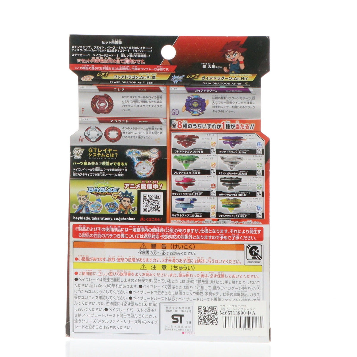 【中古即納】[TOY] (単品) ハザードケルベウス.00H.Gr ベイブレードバースト B-146 ランダムブースターVol.16 フレアドラゴン.Ar.Pl 閃 組立トイ タカラトミー(20190720)