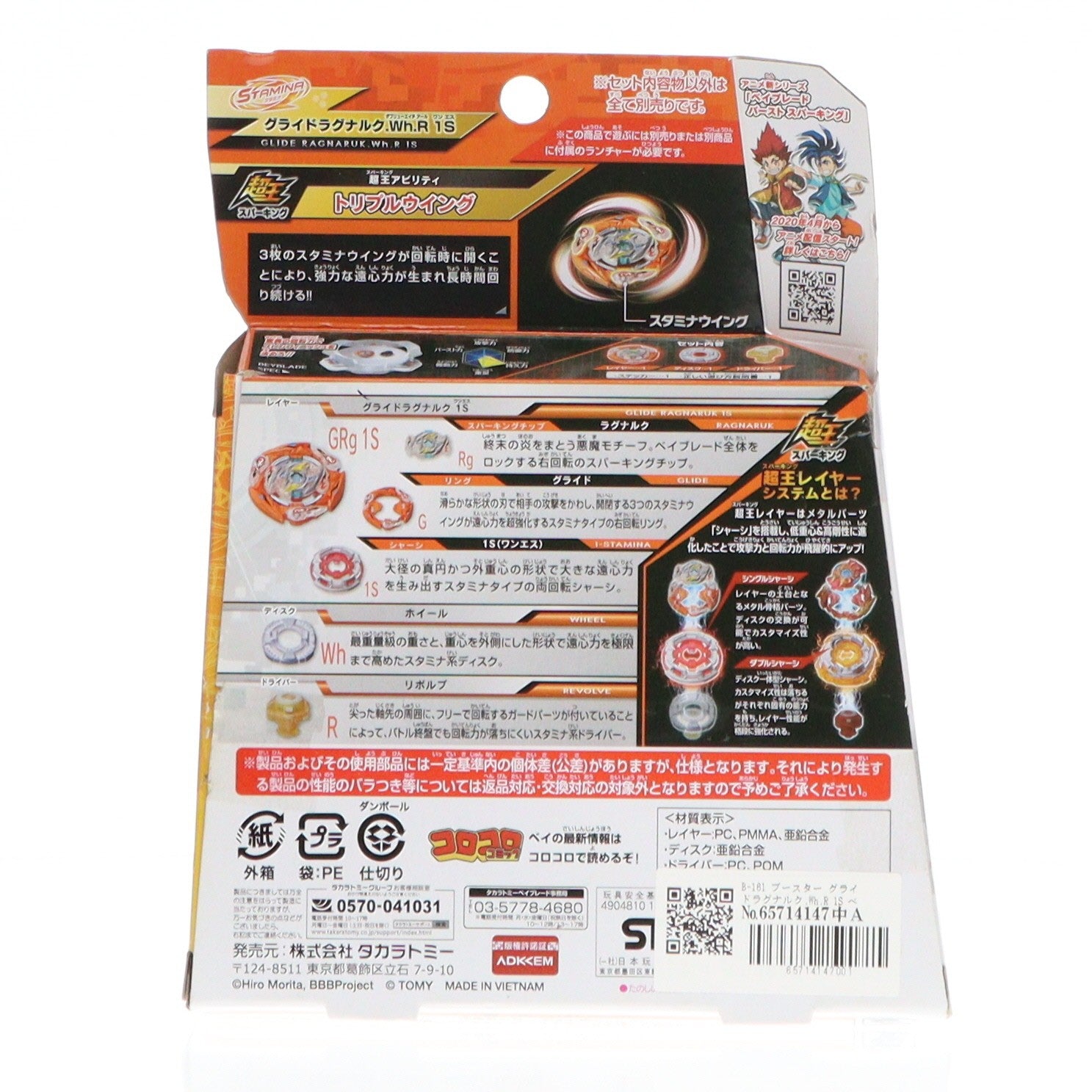 【中古即納】[TOY] B-161 ブースター グライドラグナルク.Wh.R 1S ベイブレードバースト 組立トイ タカラトミー(20200328)