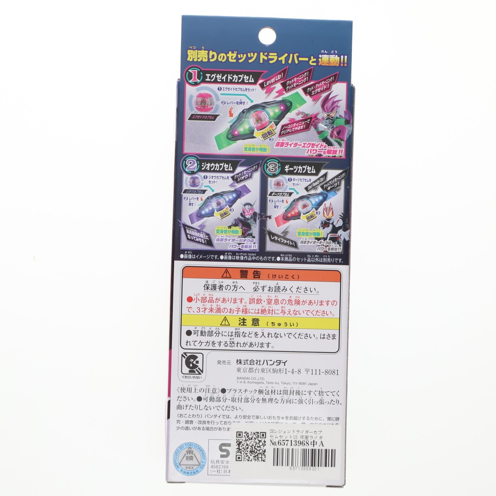 【中古即納】[TOY] DXレジェンドライダーカプセムセット03 仮面ライダーゼッツ 完成トイ バンダイ(20251018)