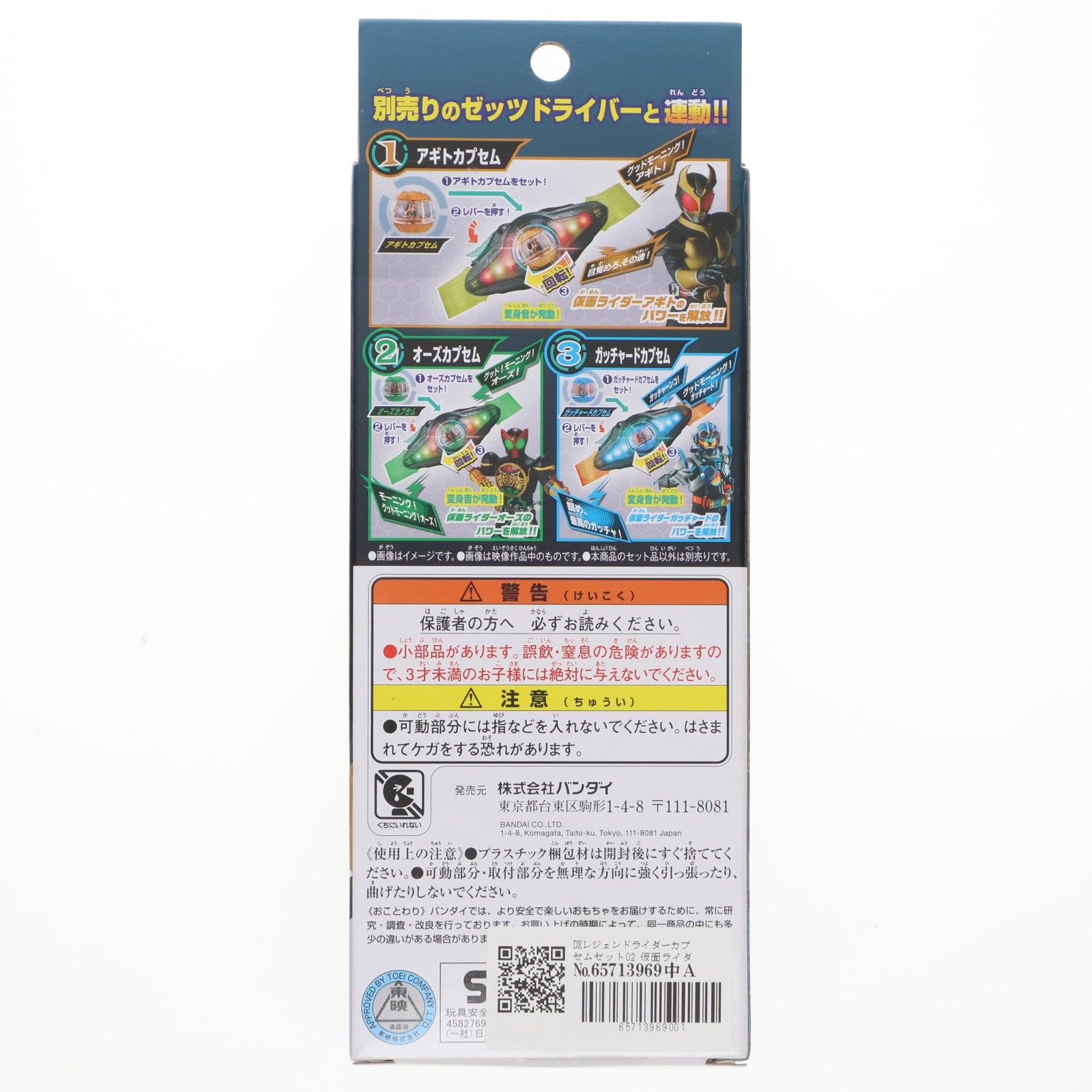 【中古即納】[TOY] DXレジェンドライダーカプセムセット02 仮面ライダーゼッツ 完成トイ バンダイ(20251004)