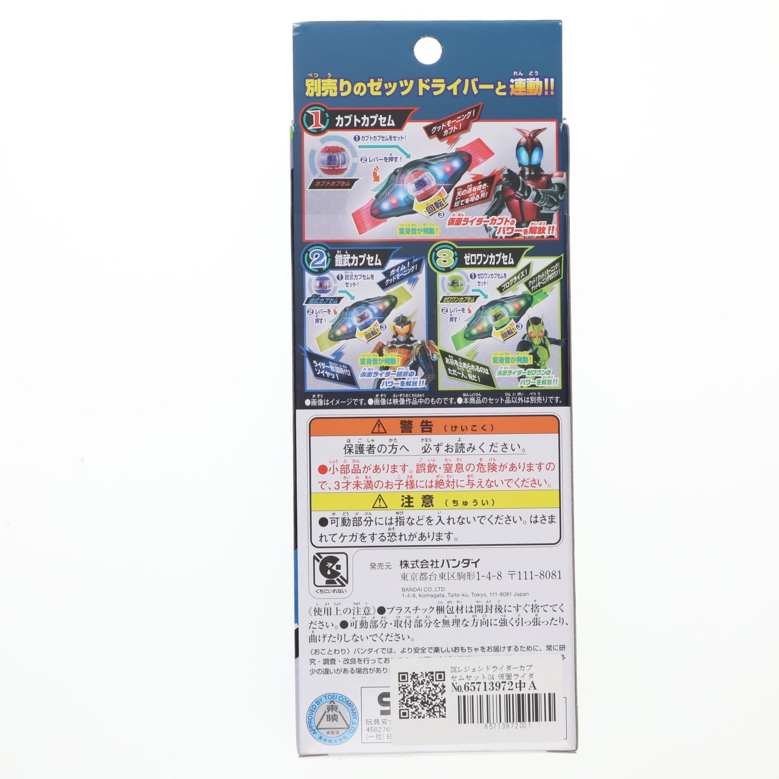 【中古即納】[TOY] DXレジェンドライダーカプセムセット04 仮面ライダーゼッツ 完成トイ バンダイ(20251108)