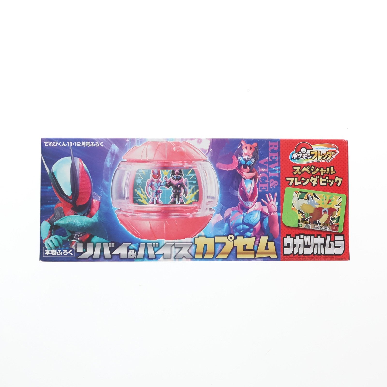 【中古即納】[TOY] (おもちゃ単品) リバイ&バイスカプセム 仮面ライダーゼッツ てれびくん 2025年11・12月号付録 完成トイ バンダイ(20250926)