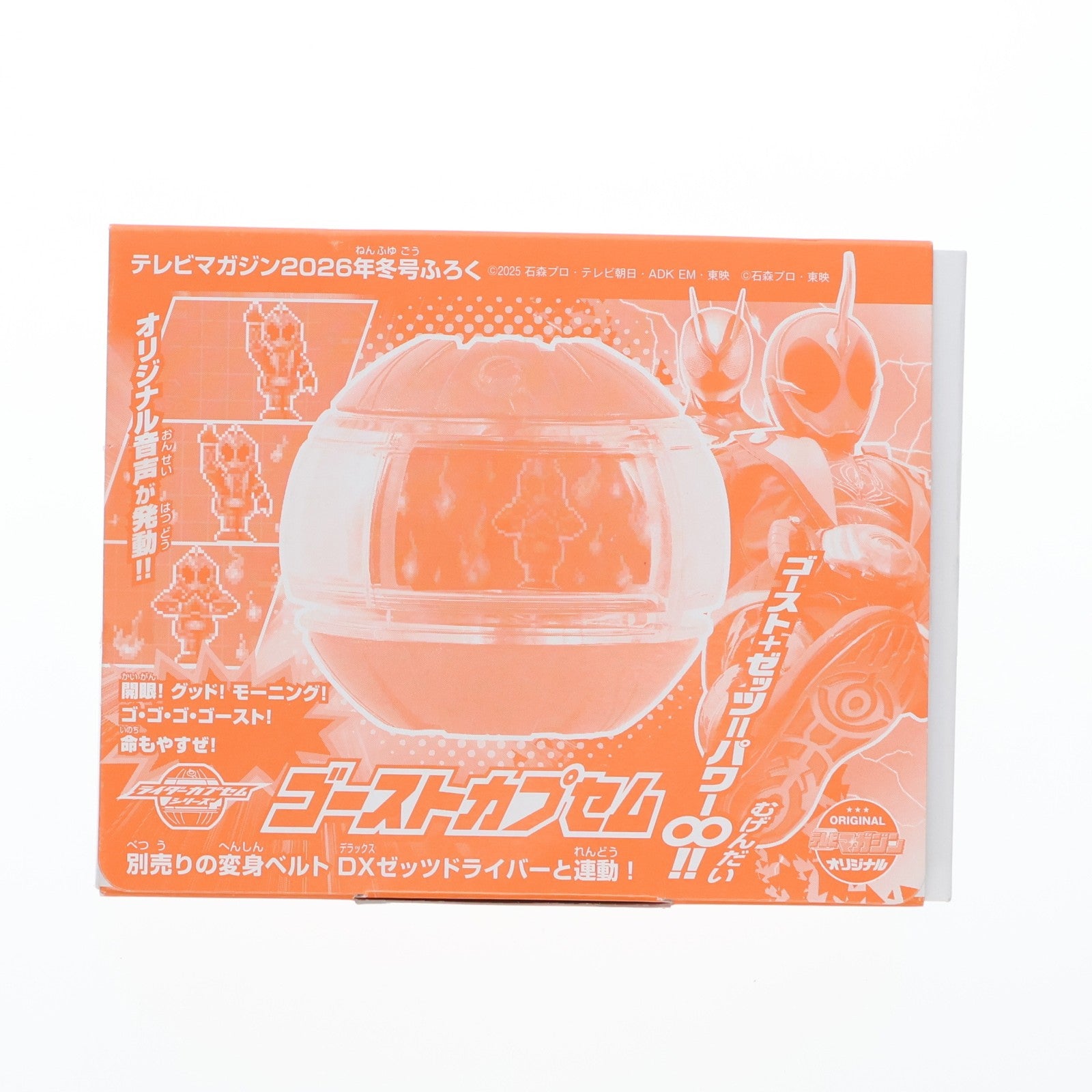 【中古即納】[TOY] (おもちゃ単品) ゴーストカプセム 仮面ライダーゼッツ テレビマガジン 2026年1月号付録 完成トイ バンダイ(20251128)