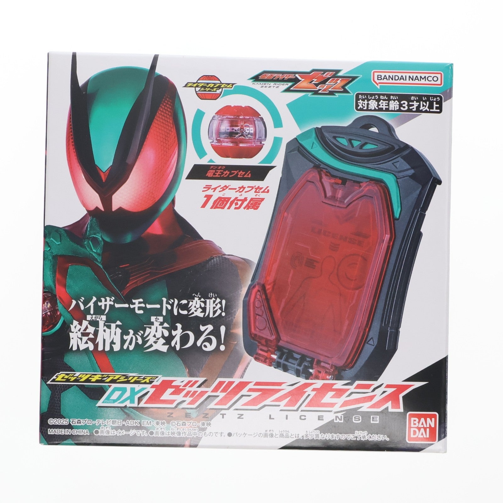 【中古即納】[TOY] ゼッツギアシリーズ DXゼッツライセンス 仮面ライダーゼッツ 完成トイ バンダイ(20251004)