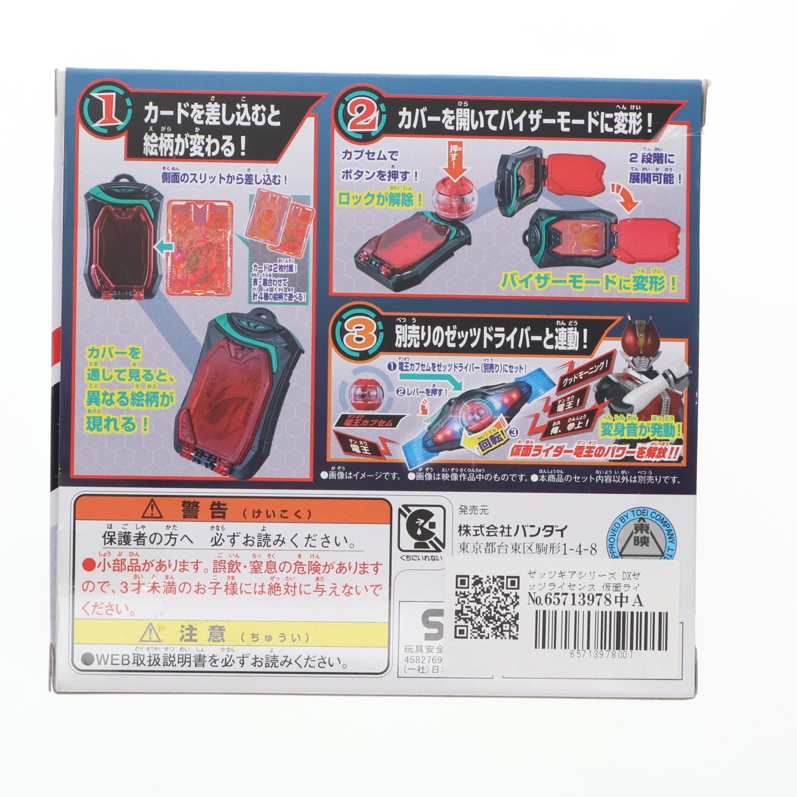 【中古即納】[TOY] ゼッツギアシリーズ DXゼッツライセンス 仮面ライダーゼッツ 完成トイ バンダイ(20251004)