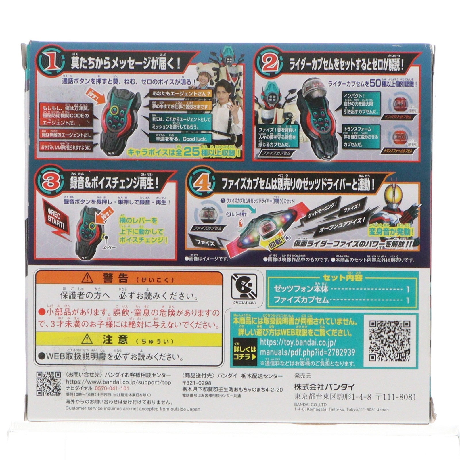 【中古即納】[TOY] DXゼッツフォン 仮面ライダーゼッツ 完成トイ バンダイ(20250906)