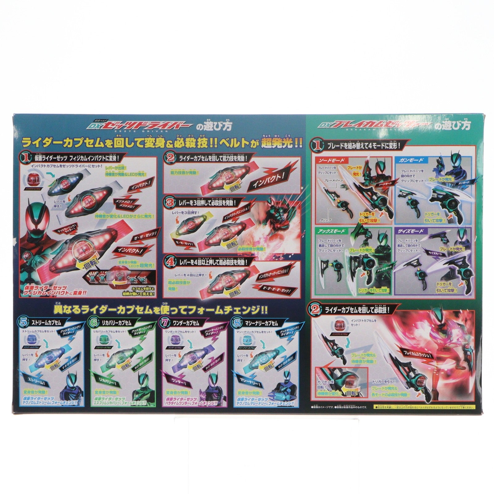 【中古即納】[TOY] トイザらス限定 変身ベルト DXゼッツドライバー 仮面ライダーゼッツ完全なりきりセット 完成トイ バンダイ(20250906)
