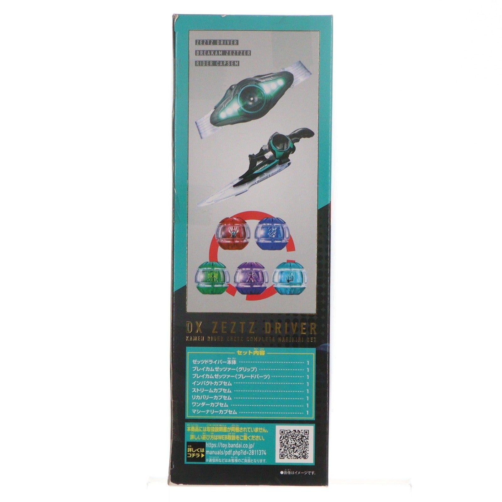 【中古即納】[TOY] トイザらス限定 変身ベルト DXゼッツドライバー 仮面ライダーゼッツ完全なりきりセット 完成トイ バンダイ(20250906)