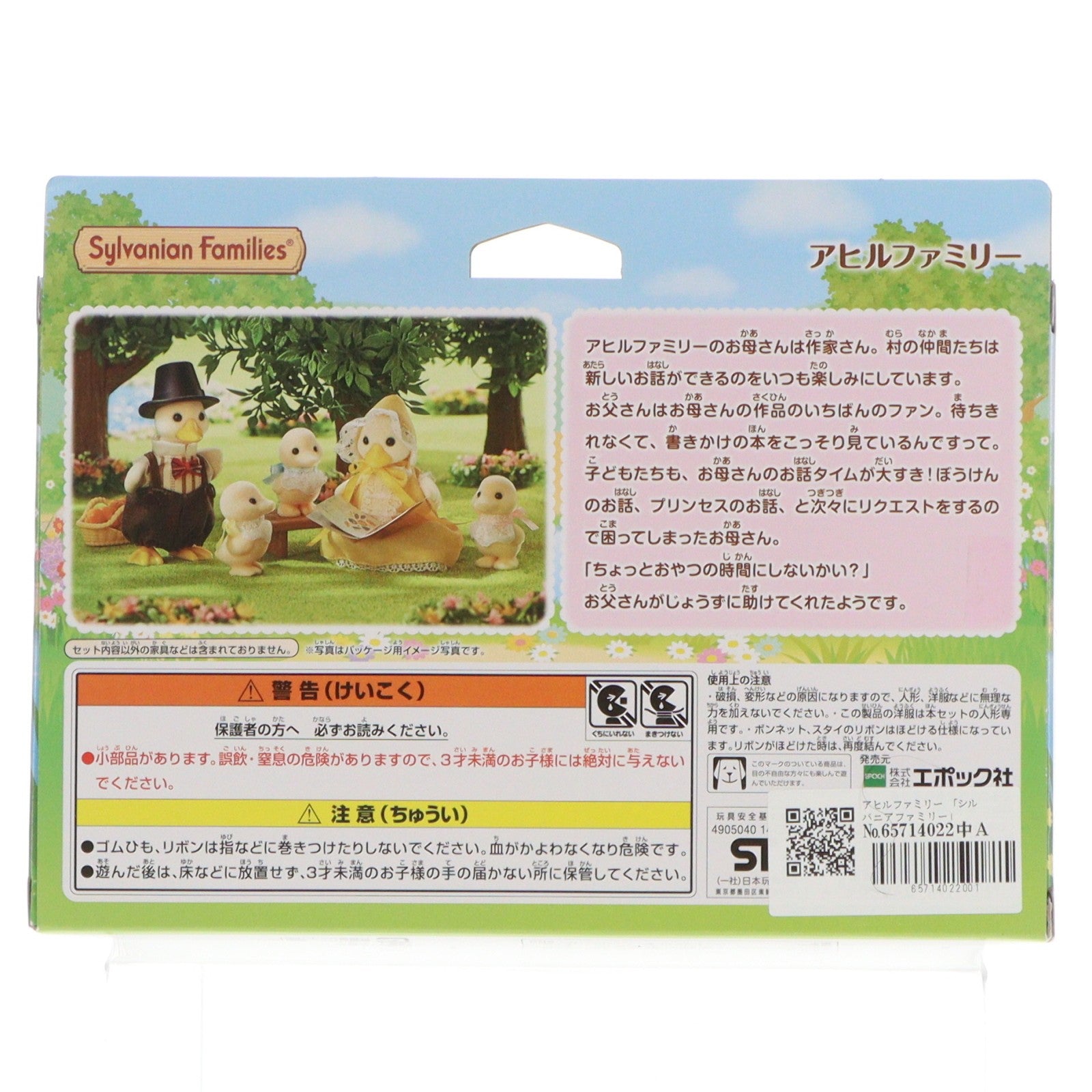 【中古即納】[TOY] シルバニアファミリー アヒルファミリー 完成トイ(C-64) エポック社(20210724)