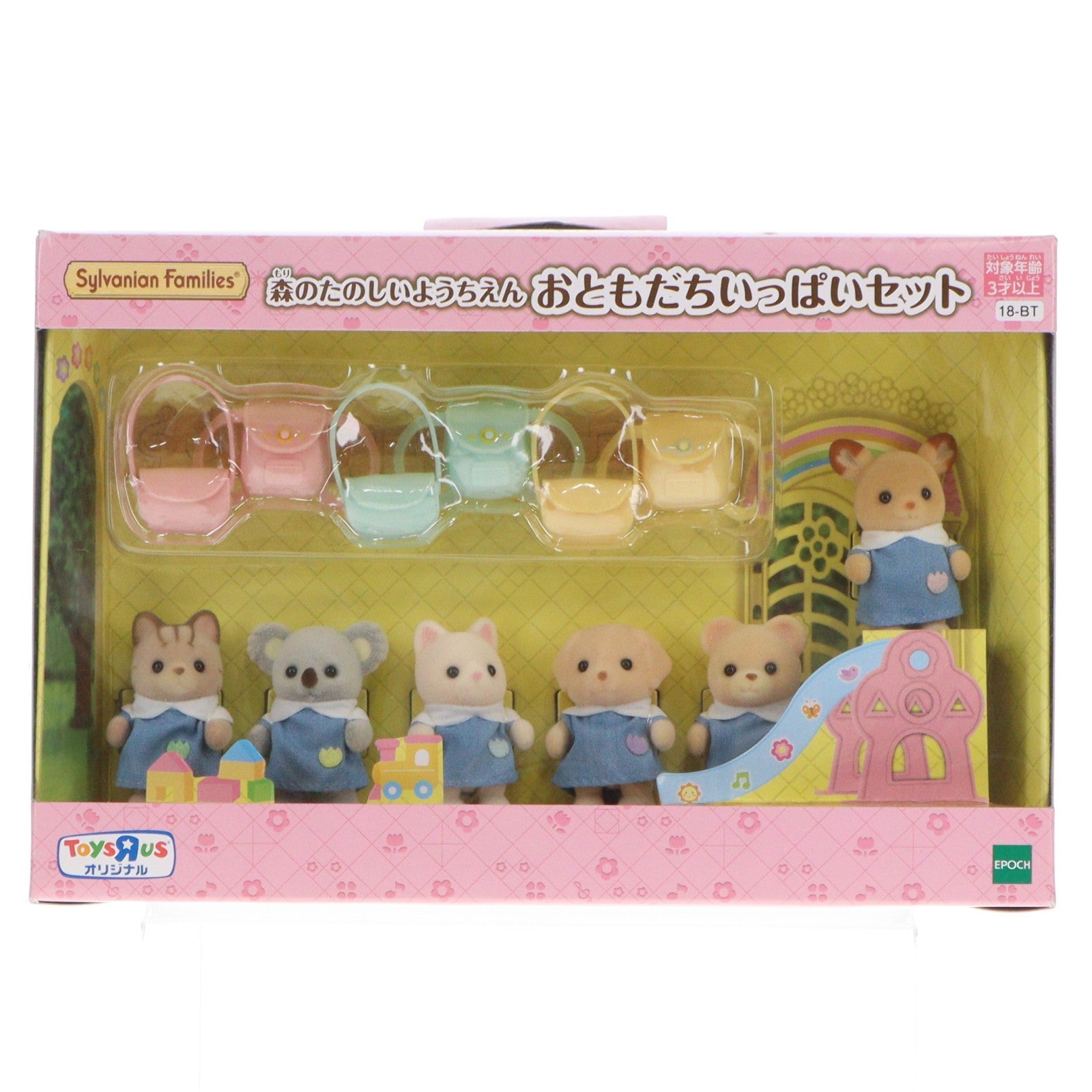 【中古即納】[TOY] トイザらス限定 シルバニアファミリー 森のたのしいようちえん おともだちいっぱいセット 完成トイ エポック社(20180714)