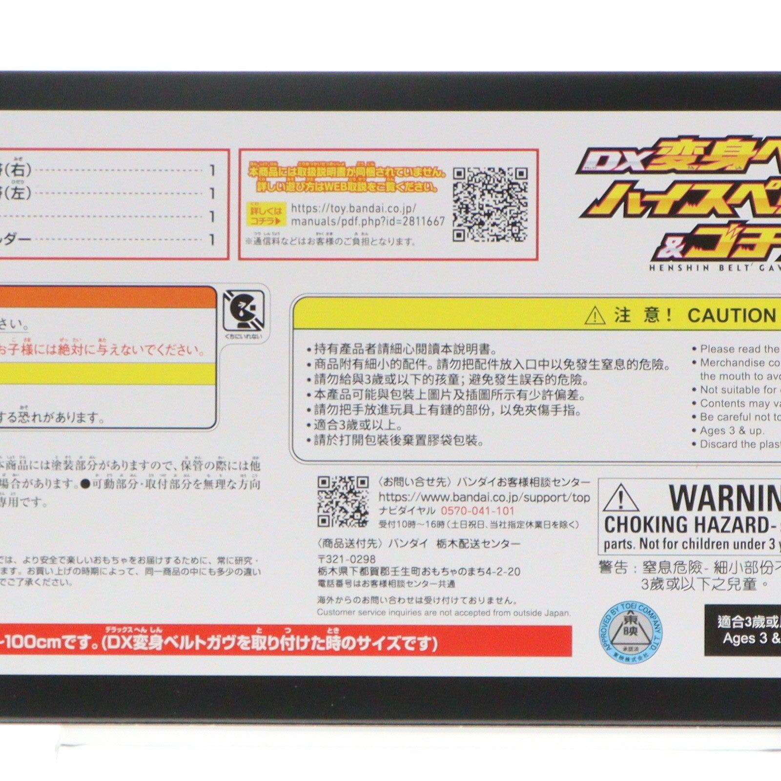 【中古即納】[TOY] プレミアムバンダイ限定 DX変身ベルトガヴ ハイスペックベルト帯&ゴチゾウホルダー 仮面ライダーガヴ 完成トイ バンダイ(20251127)