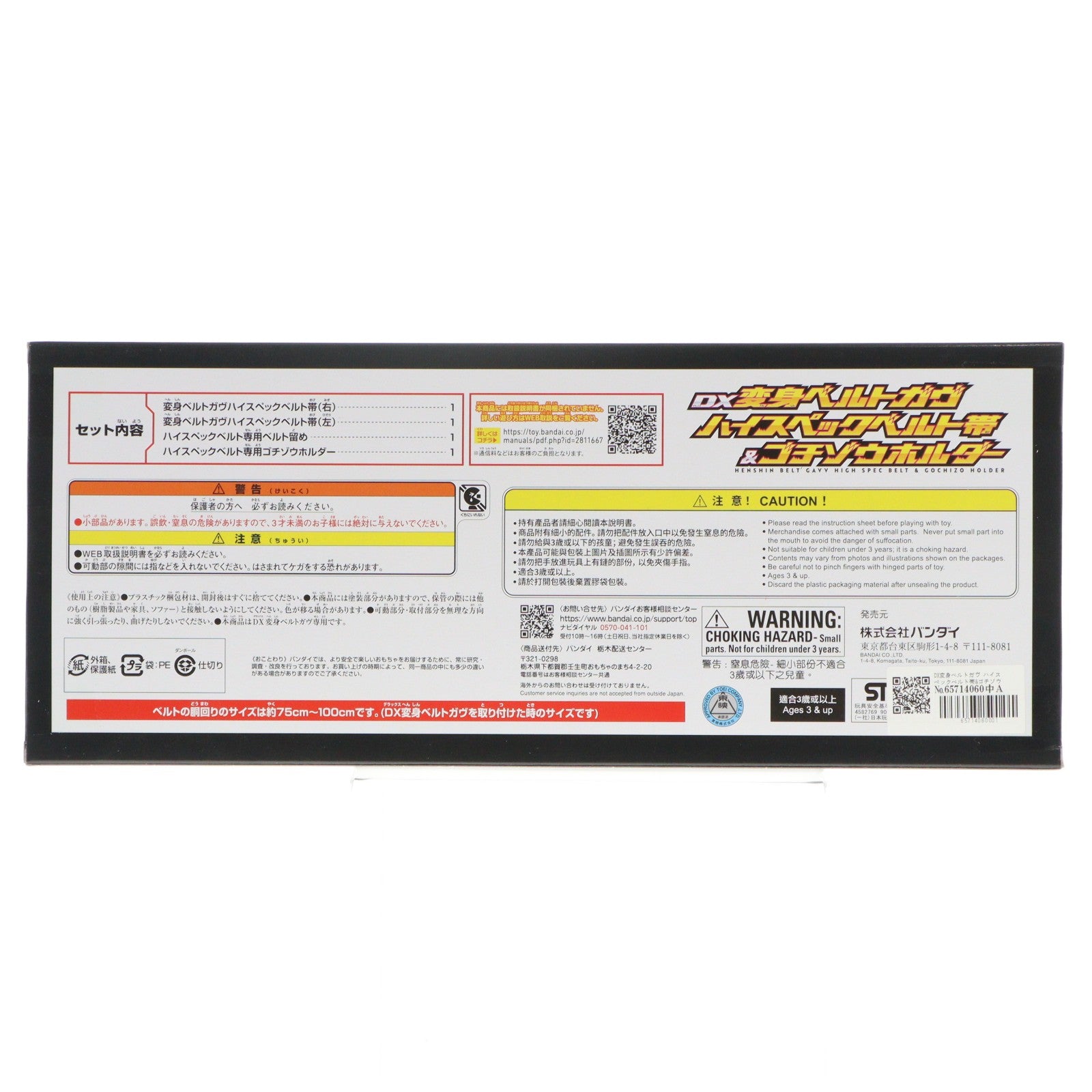 【中古即納】[TOY] プレミアムバンダイ限定 DX変身ベルトガヴ ハイスペックベルト帯&ゴチゾウホルダー 仮面ライダーガヴ 完成トイ バンダイ(20251127)