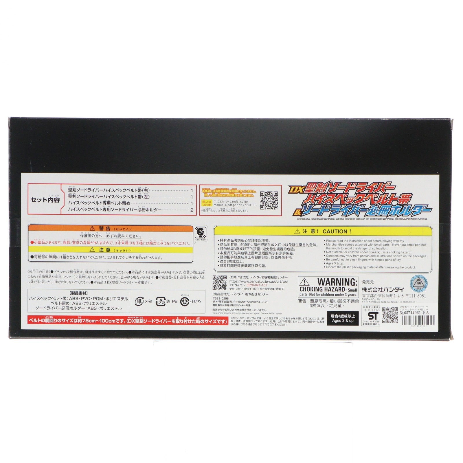 【中古即納】[TOY] プレミアムバンダイ限定 DX聖剣ソードライバー ハイスペックベルト帯&ソードライバー必冊ホルダー 仮面ライダーセイバー 完成トイ バンダイ(20240520)