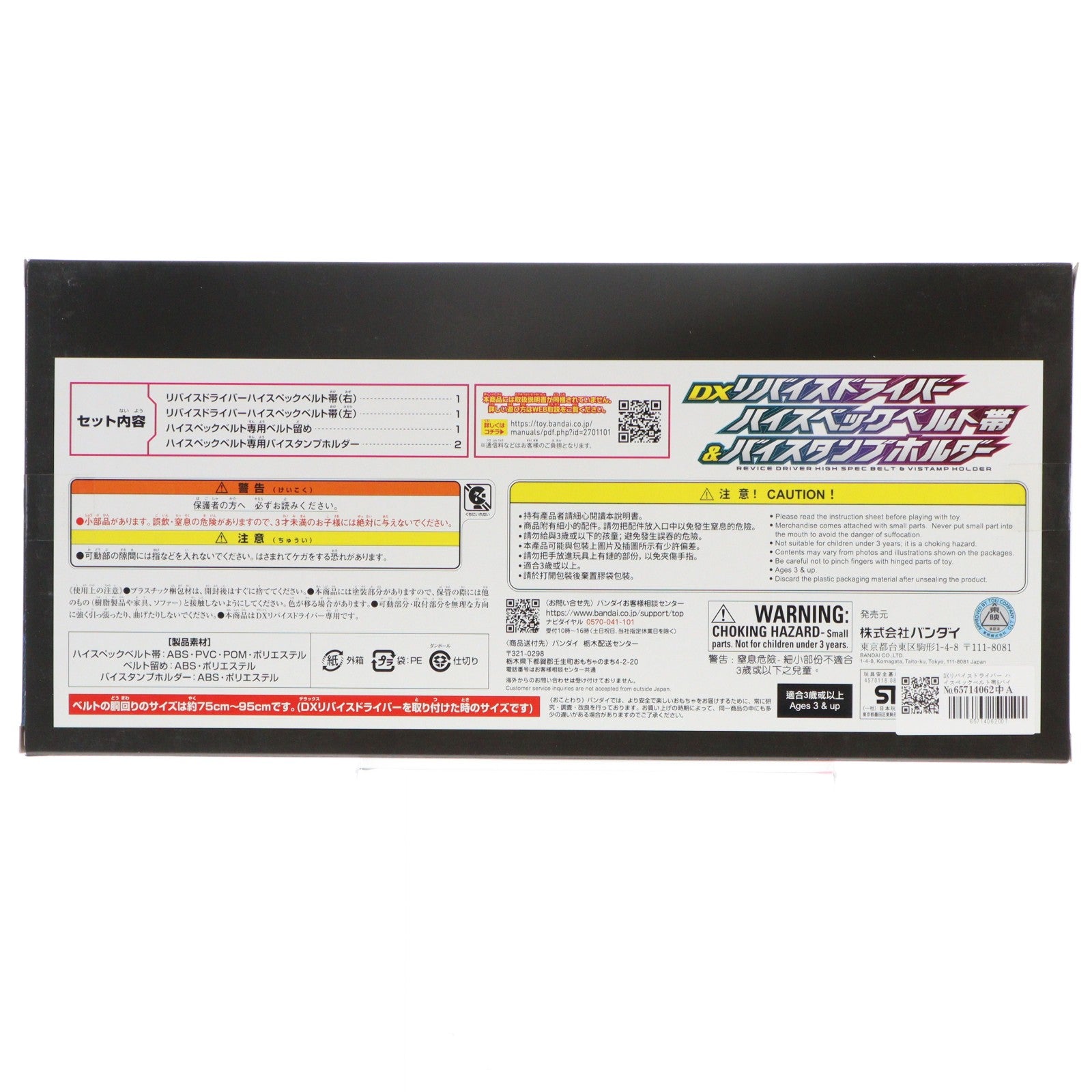 【中古即納】[TOY] プレミアムバンダイ限定 DXリバイスドライバー ハイスペックベルト帯&バイスタンプホルダー 仮面ライダーリバイス 完成トイ バンダイ(20240327)