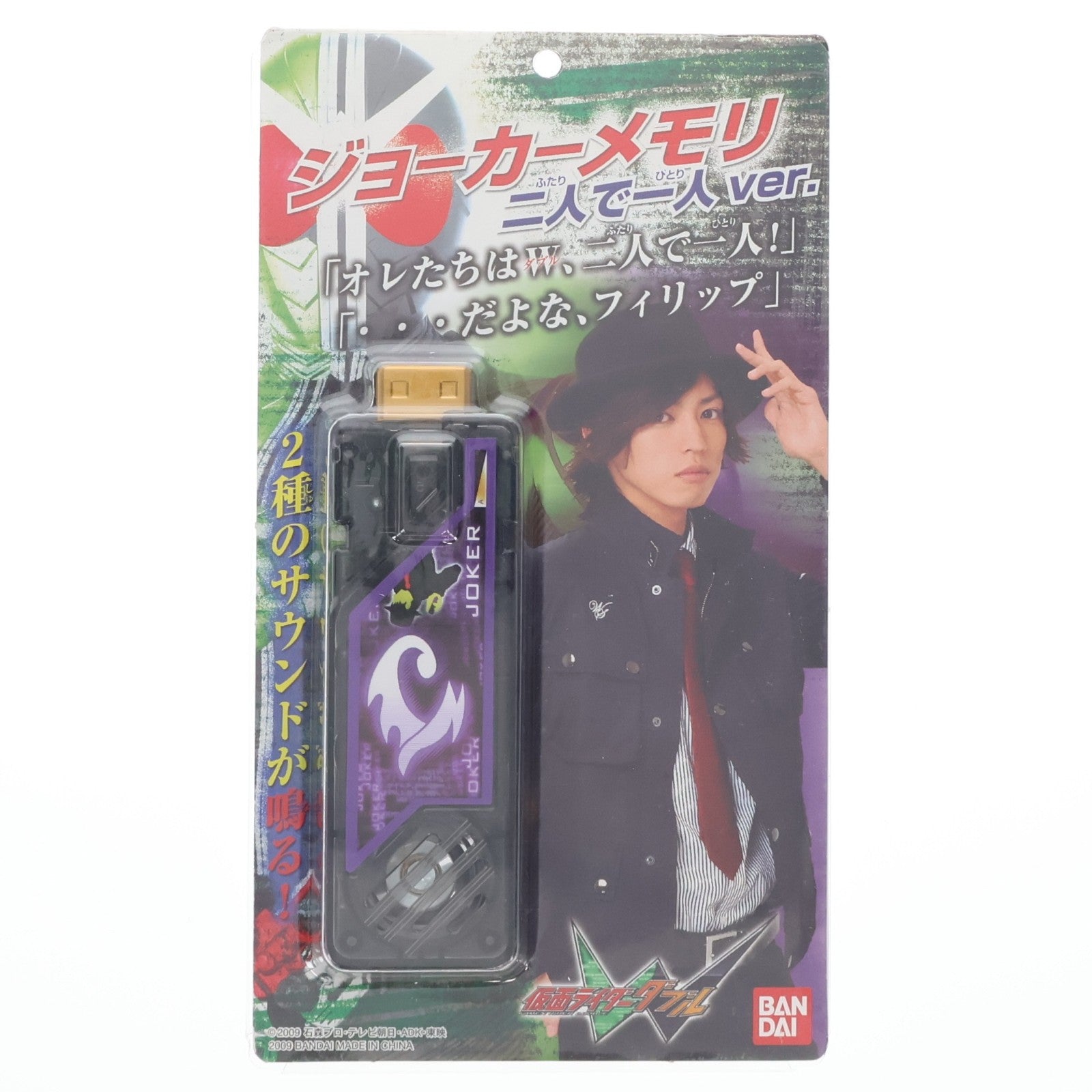 【中古即納】[TOY] (おもちゃ単品) ジョーカーメモリ 二人で一人ver. 仮面ライダーW(ダブル) WINDSCALEジャケット 翔太郎なりきり子供用 同梱品 完成トイ バンダイ(20091223)