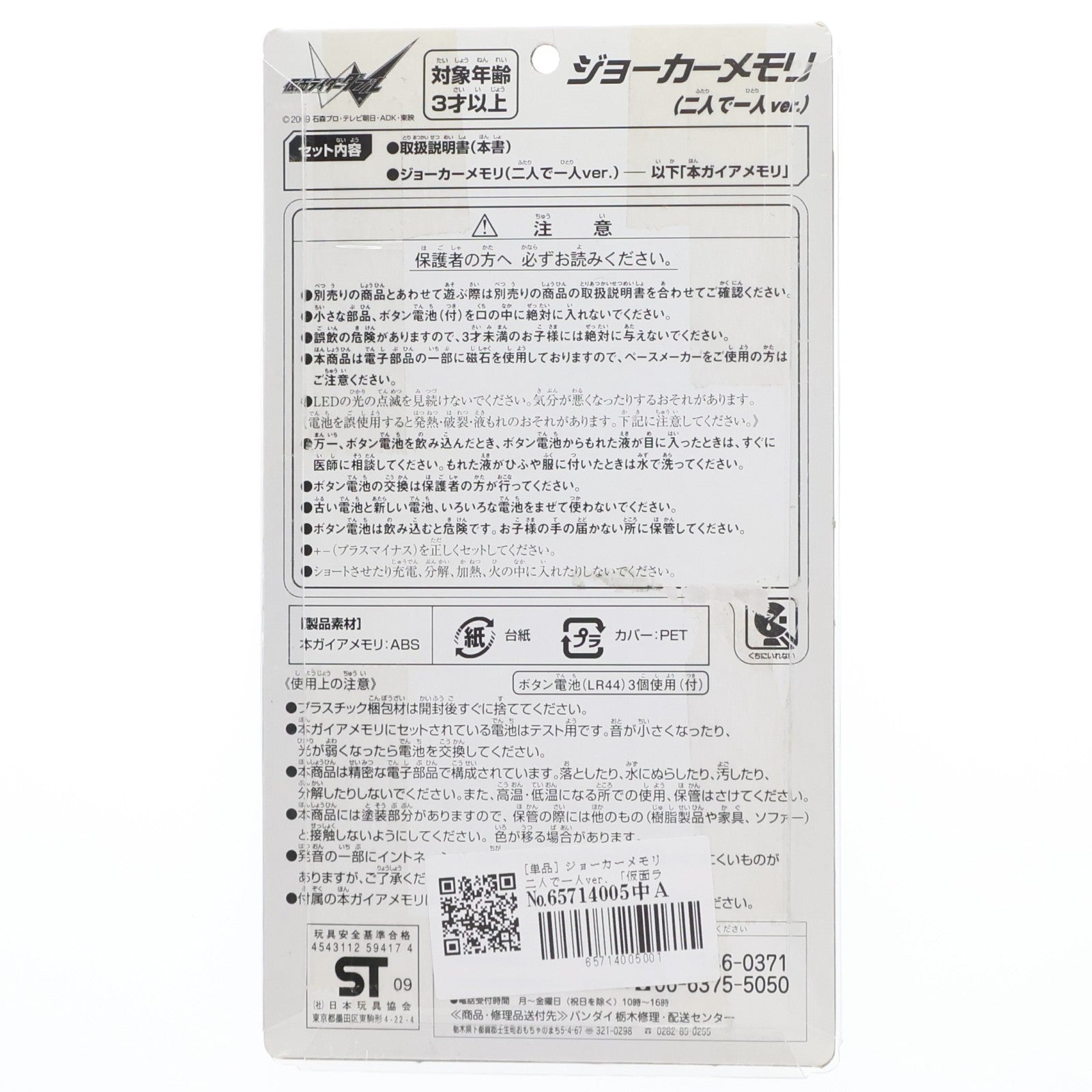 【中古即納】[TOY] (おもちゃ単品) ジョーカーメモリ 二人で一人ver. 仮面ライダーW(ダブル) WINDSCALEジャケット 翔太郎なりきり子供用 同梱品 完成トイ バンダイ(20091223)